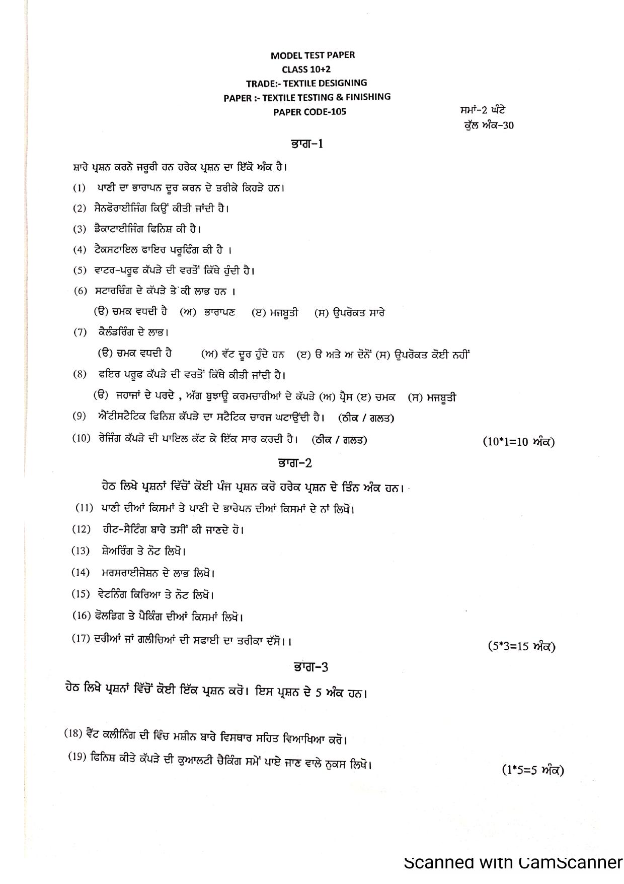 PSEB Class 12th Textile Designing (Vocational ) Model Paper 2024 - Page 3