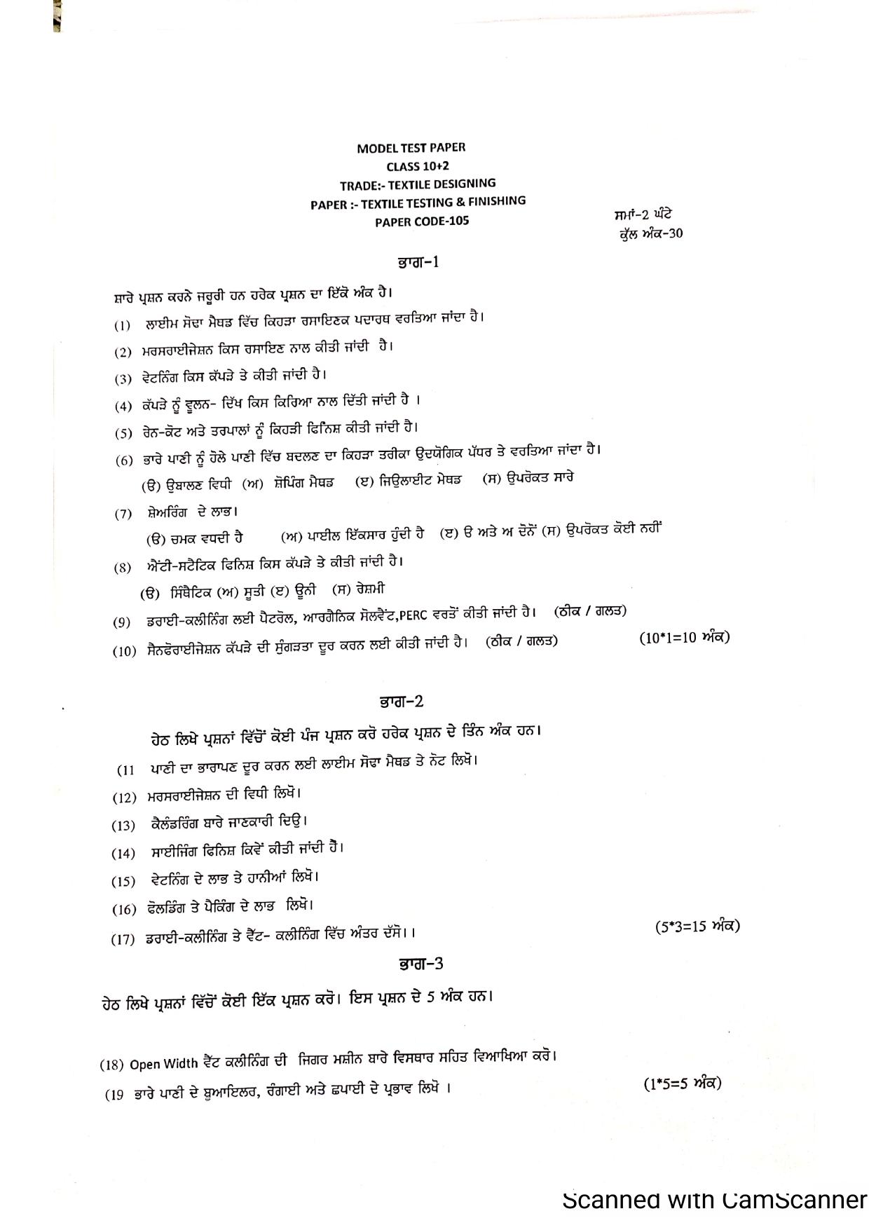 PSEB Class 12th Textile Designing (Vocational ) Model Paper 2024 - Page 4