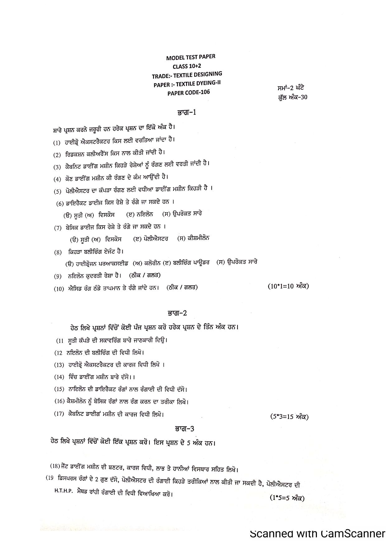 PSEB Class 12th Textile Designing (Vocational ) Model Paper 2024 - Page 5