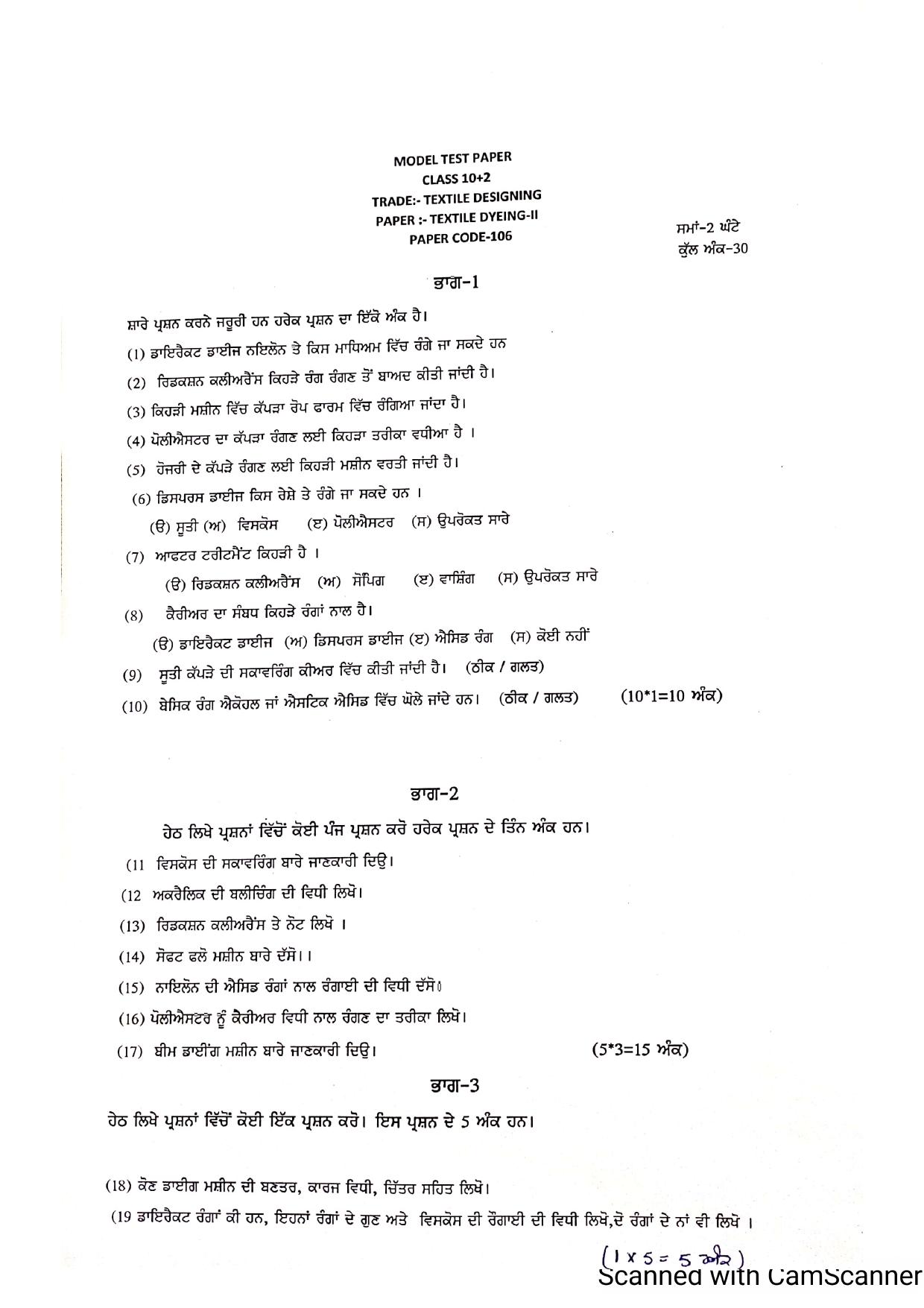 PSEB Class 12th Textile Designing (Vocational ) Model Paper 2024 - Page 6