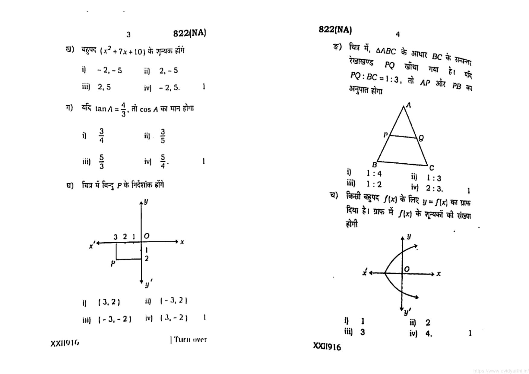 UP Board Previous Year Question Paper Class 10 Maths (822 NA) – 2020 - Page 2