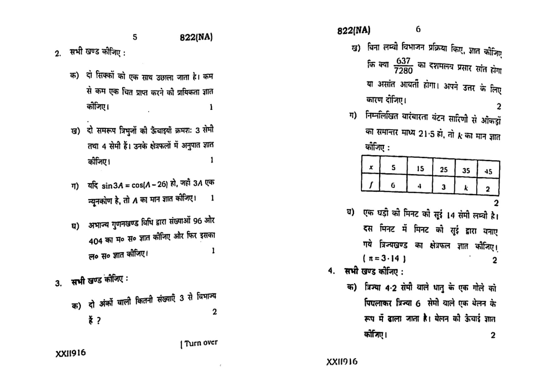 UP Board Previous Year Question Paper Class 10 Maths (822 NA) – 2020 - Page 3