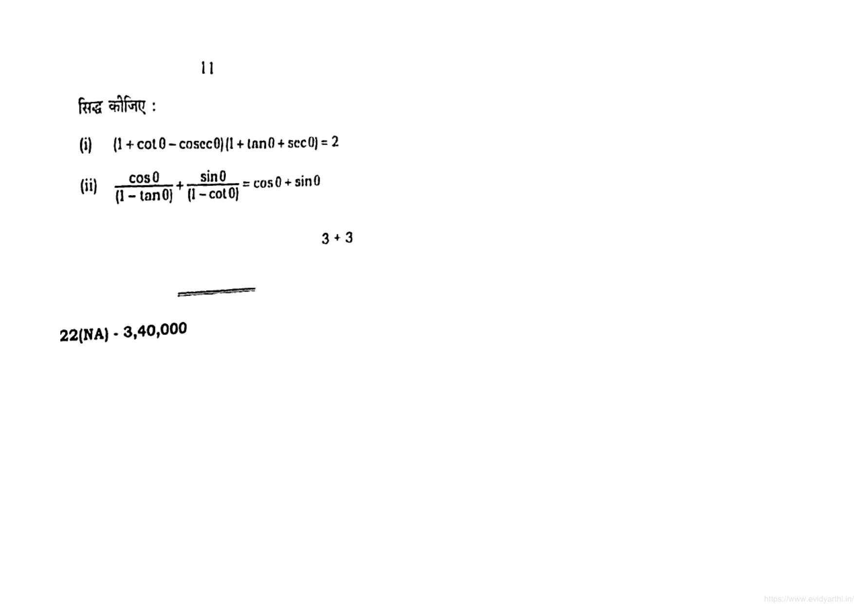 UP Board Previous Year Question Paper Class 10 Maths (822 NA) – 2020 - Page 6