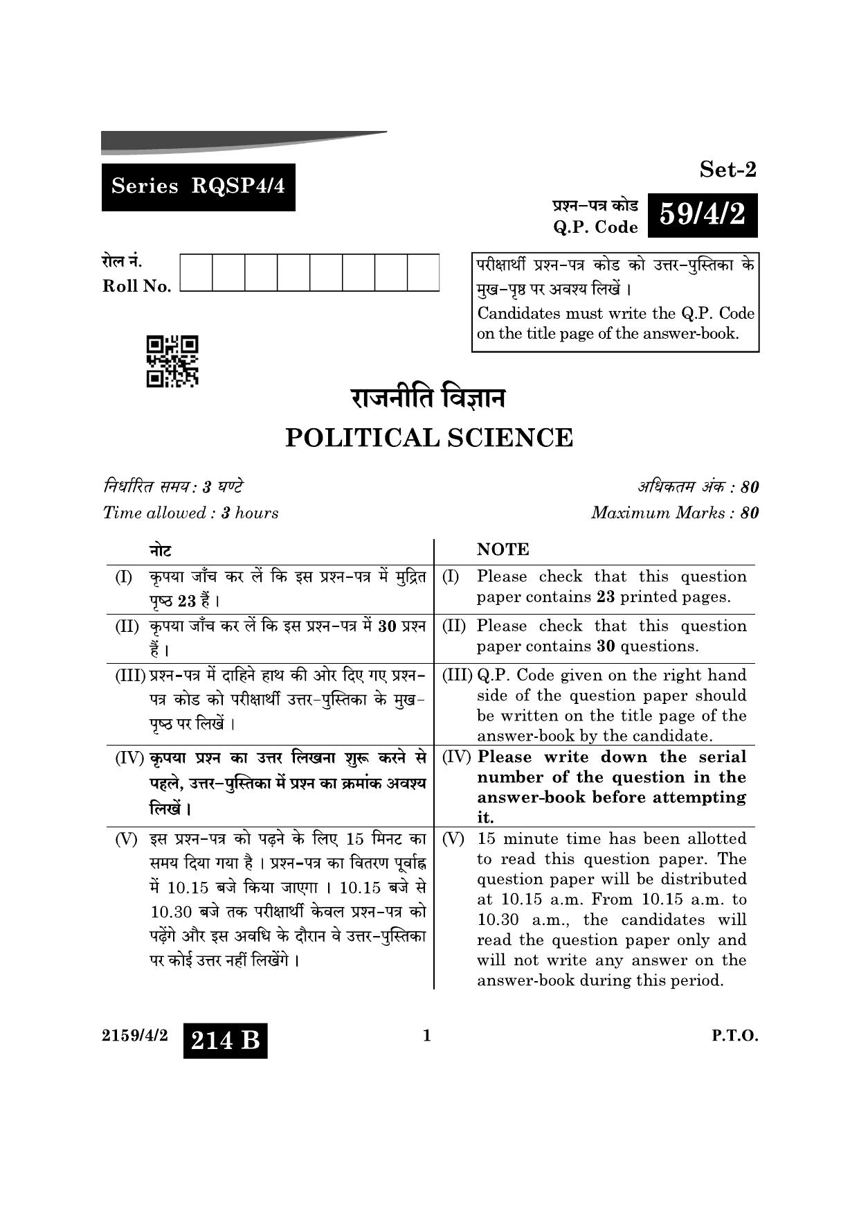 CBSE Class 12 59-4-2 Poltical Science 2024 Question Paper - Page 1