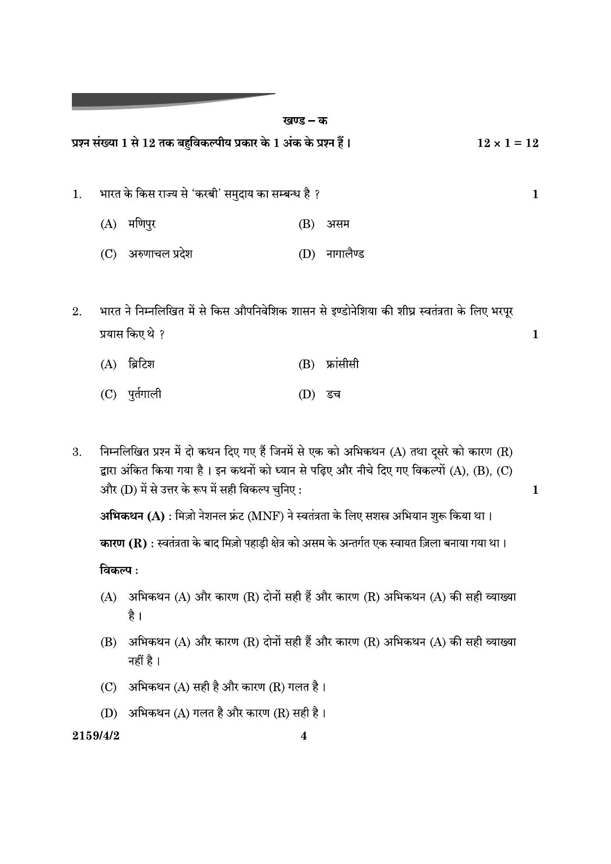 CBSE Class 12 59-4-2 Poltical Science 2024 Question Paper - Page 4