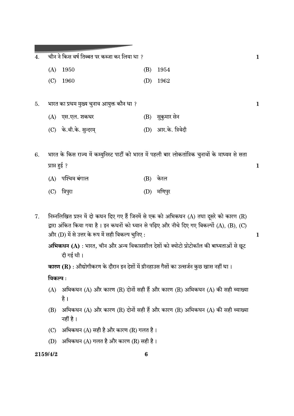 CBSE Class 12 59-4-2 Poltical Science 2024 Question Paper - Page 6