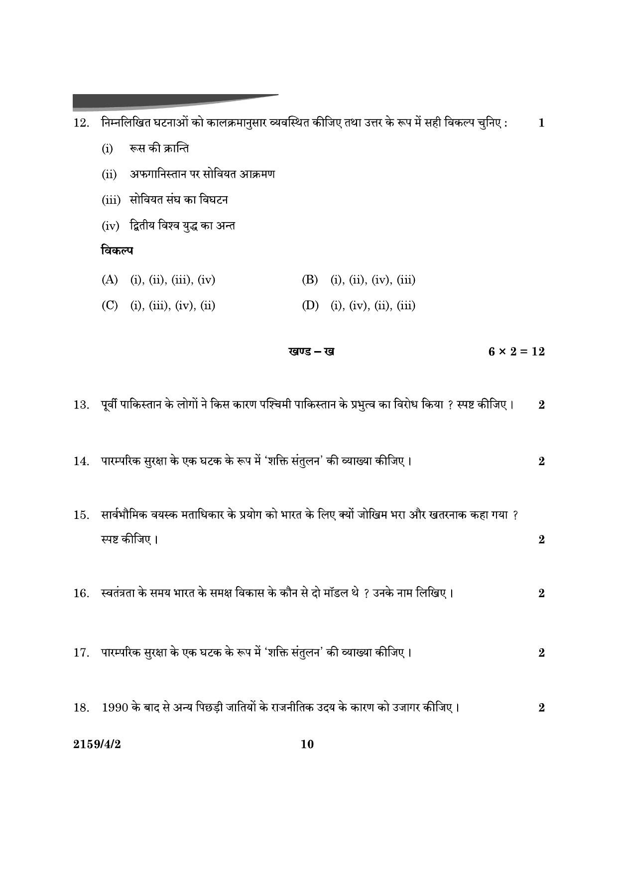 CBSE Class 12 59-4-2 Poltical Science 2024 Question Paper - Page 10