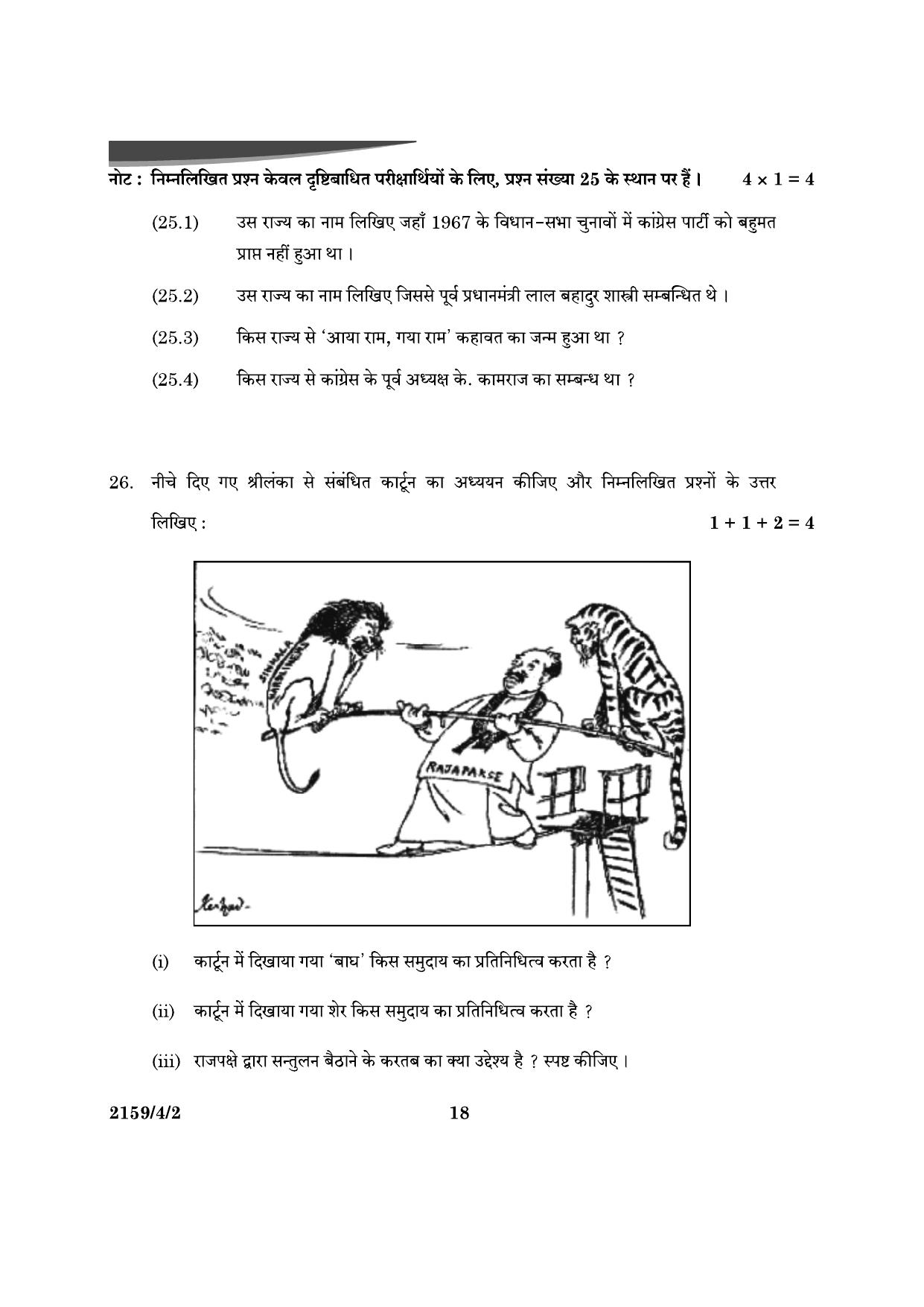 CBSE Class 12 59-4-2 Poltical Science 2024 Question Paper - Page 18