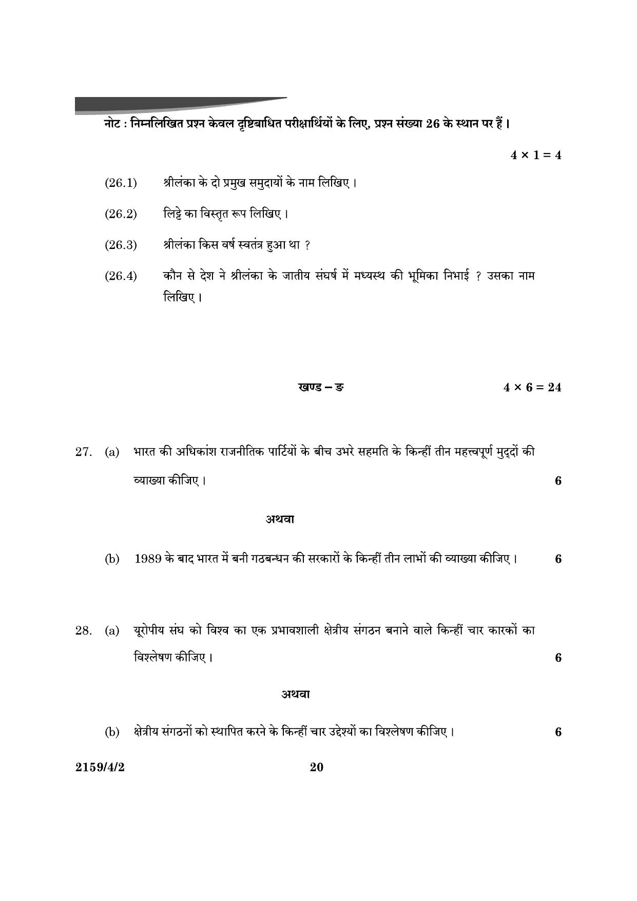 CBSE Class 12 59-4-2 Poltical Science 2024 Question Paper - Page 20