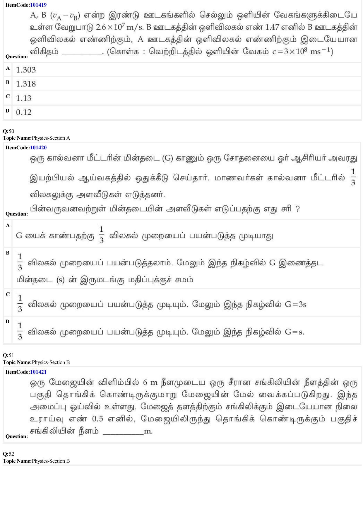 JEE Mains 2022: BTech Tamil (Shift 1) 25-06-2022 Question Paper - Page 17