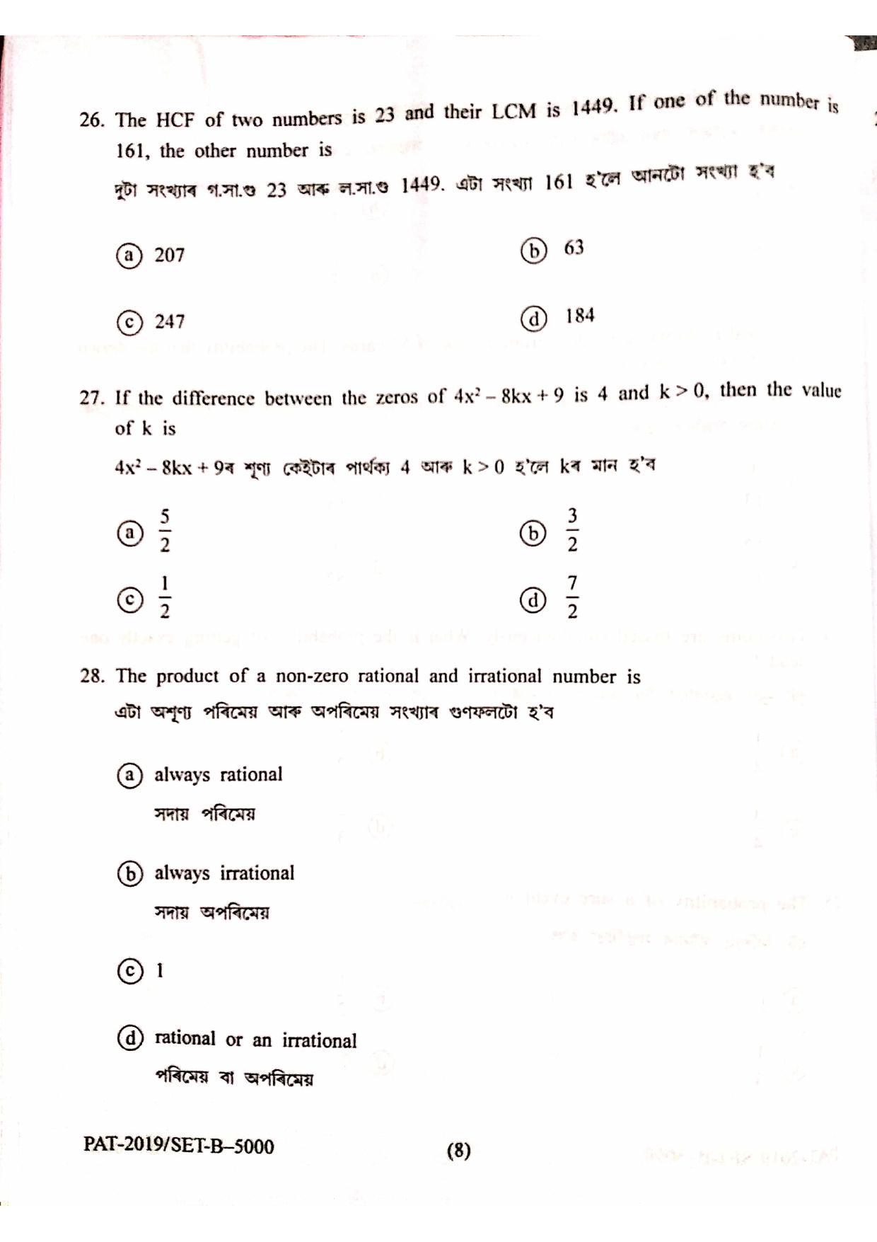 Assam PAT 2019 Question Papers - Page 9