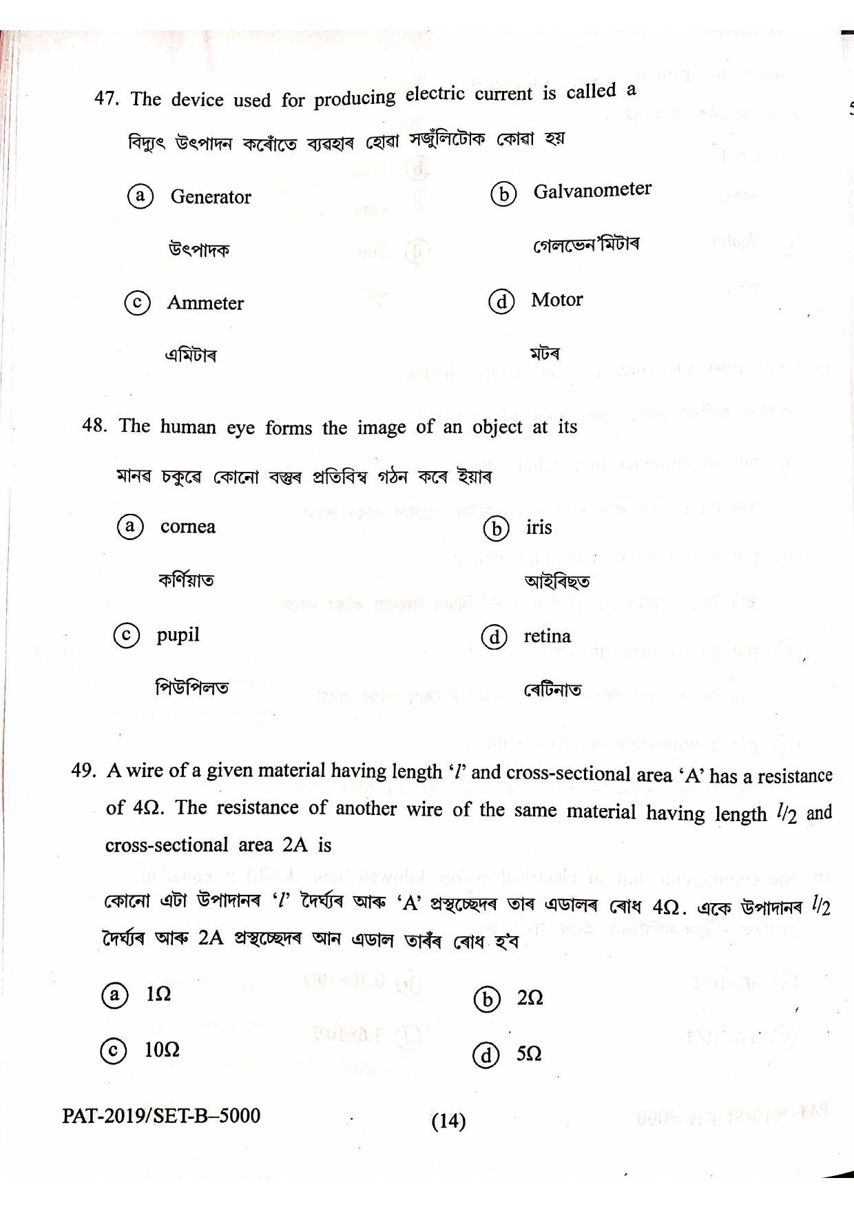 Assam PAT 2019 Question Papers - Page 15