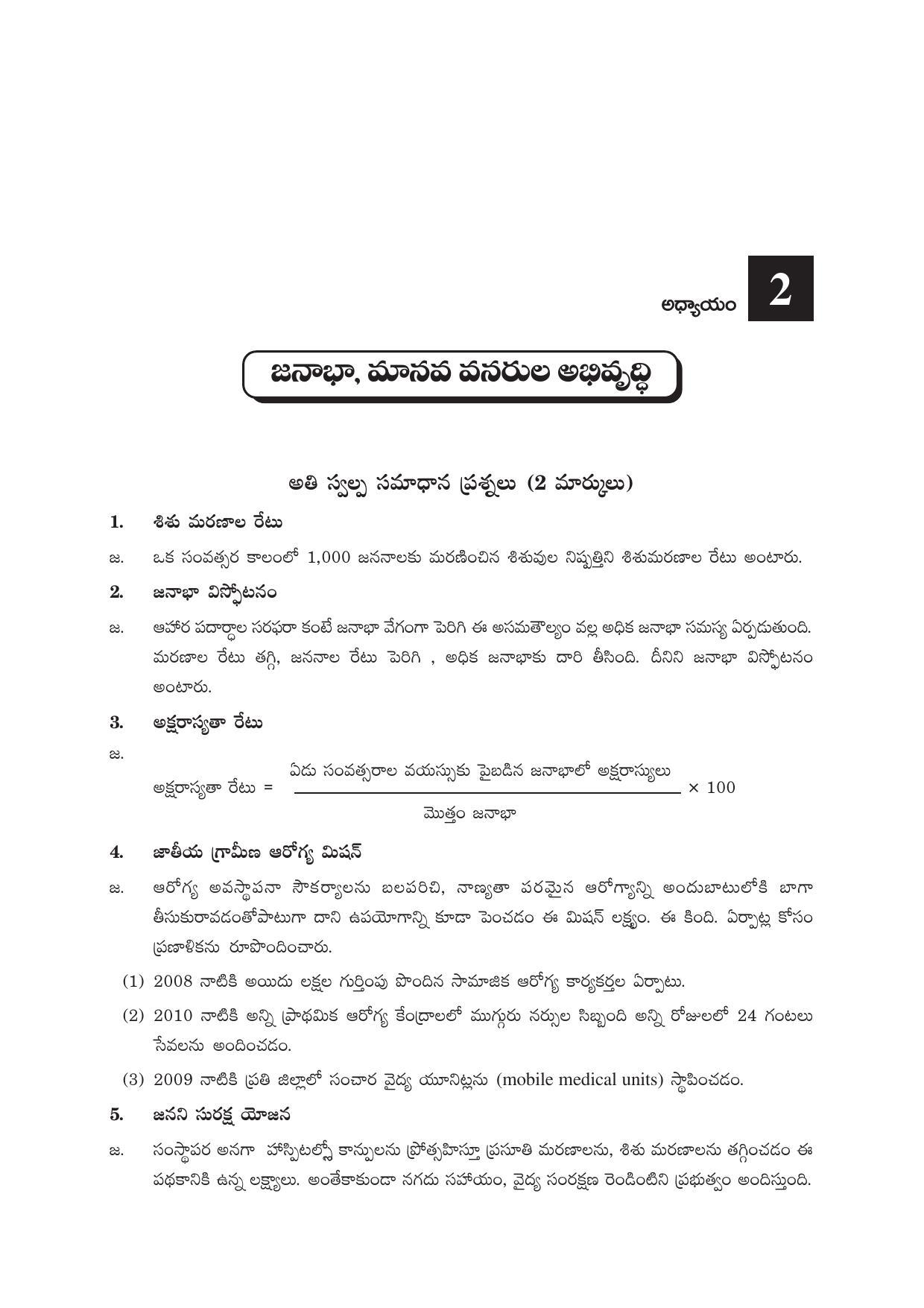 TS SCERT Inter 2nd Year Economics II yr TM Path 1 (Telugu Medium) Text Book - Page 11
