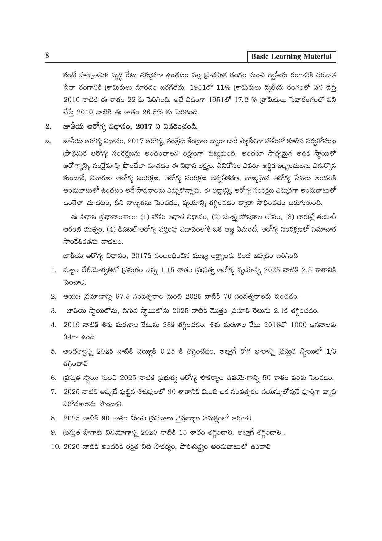 TS SCERT Inter 2nd Year Economics II yr TM Path 1 (Telugu Medium) Text Book - Page 13