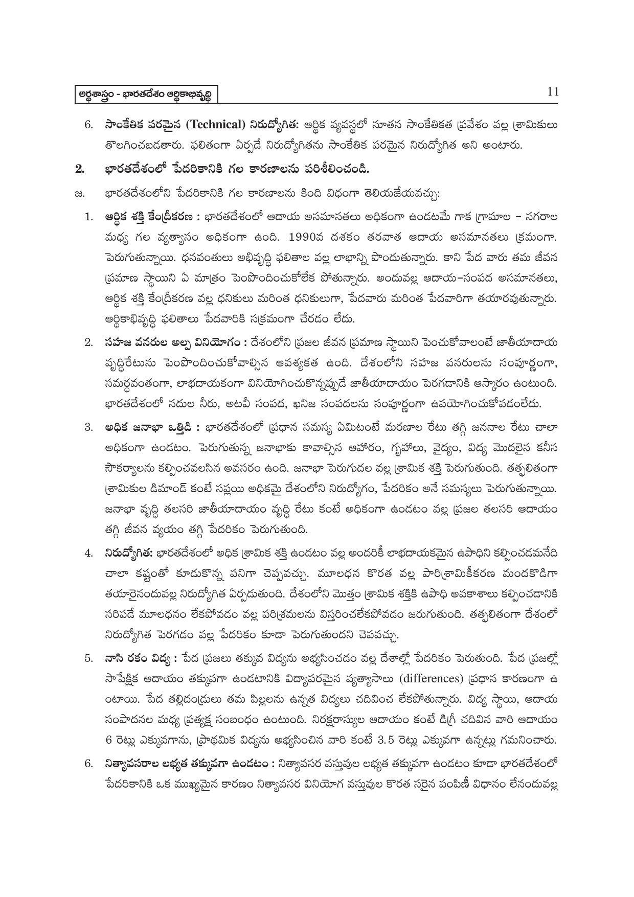 TS SCERT Inter 2nd Year Economics II yr TM Path 1 (Telugu Medium) Text Book - Page 16