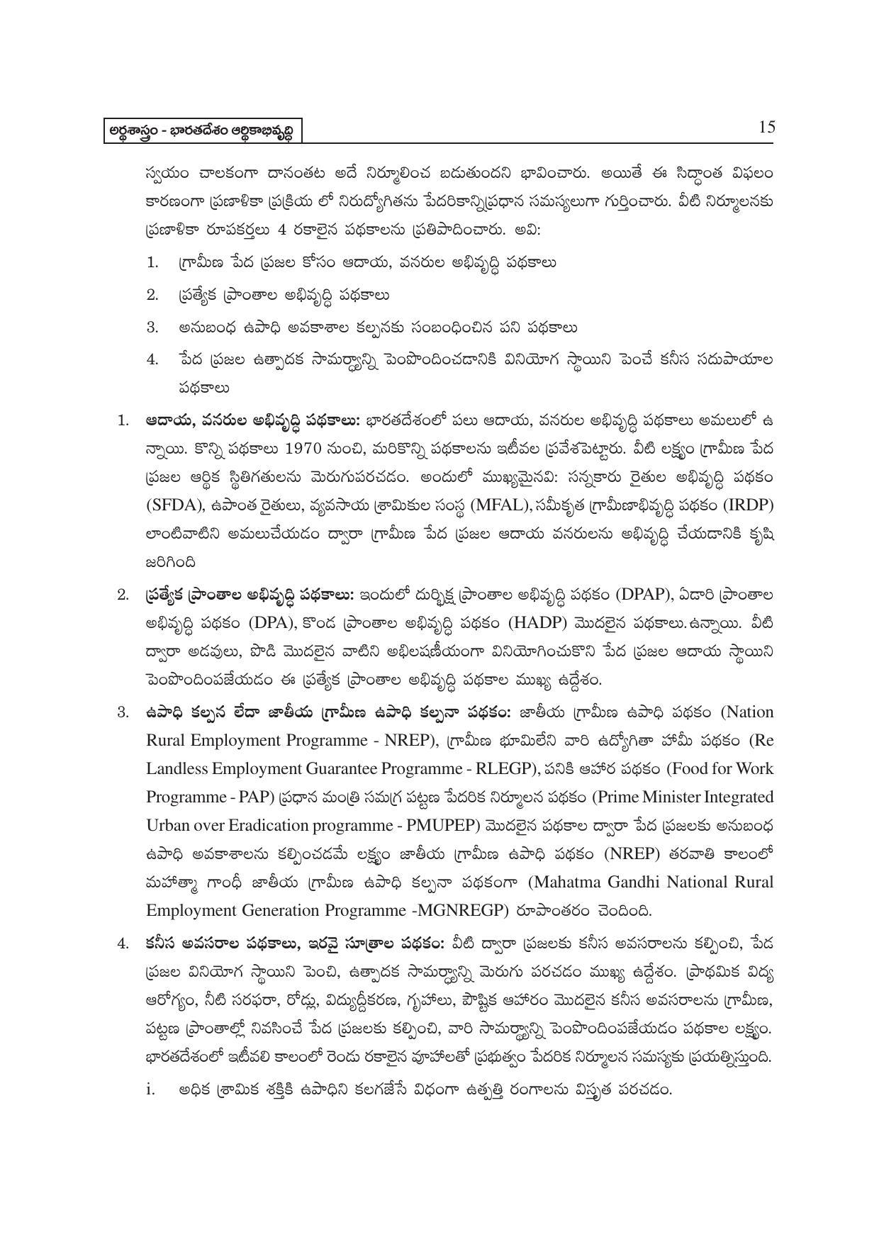 TS SCERT Inter 2nd Year Economics II yr TM Path 1 (Telugu Medium) Text Book - Page 20
