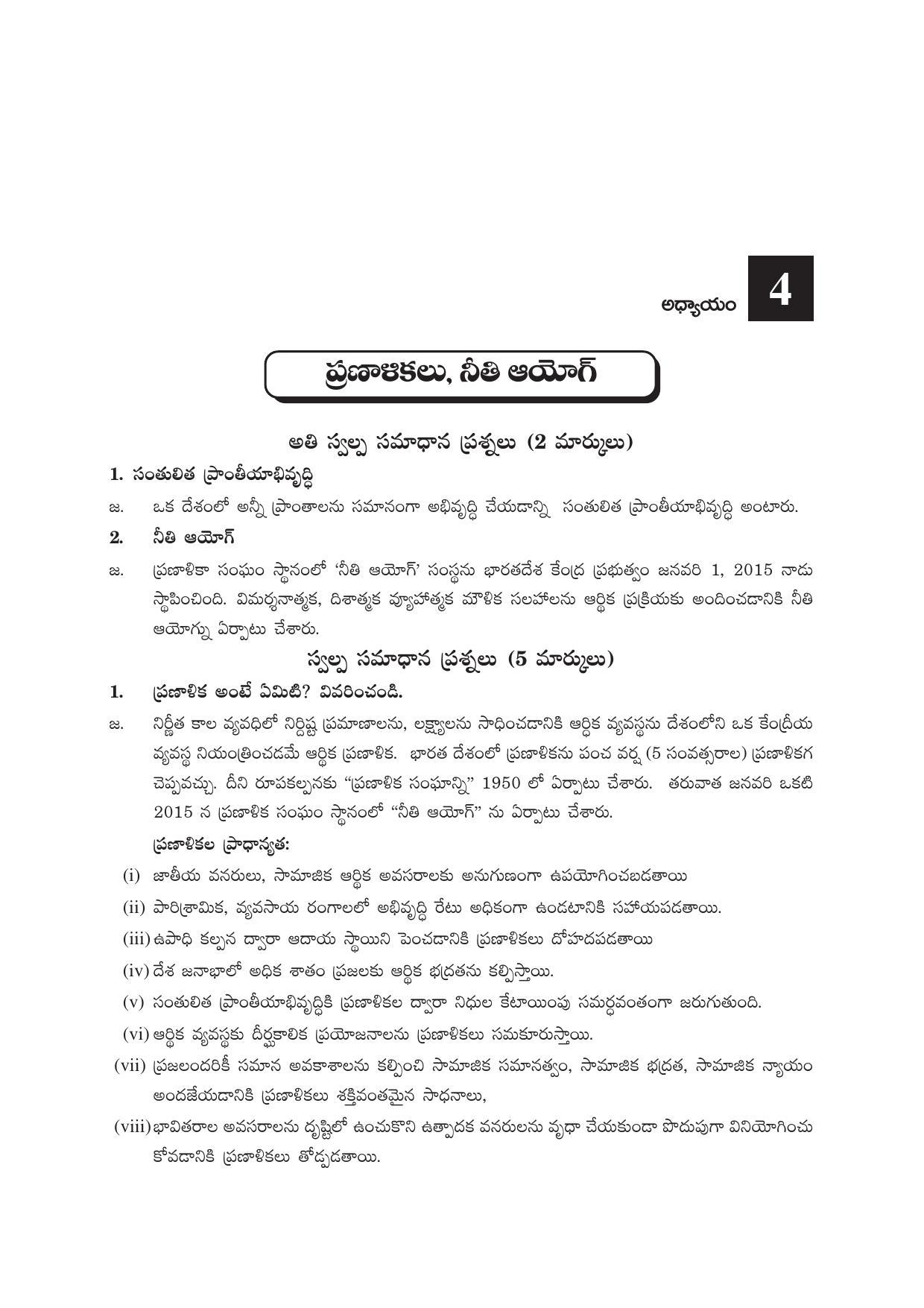 TS SCERT Inter 2nd Year Economics II yr TM Path 1 (Telugu Medium) Text Book - Page 22