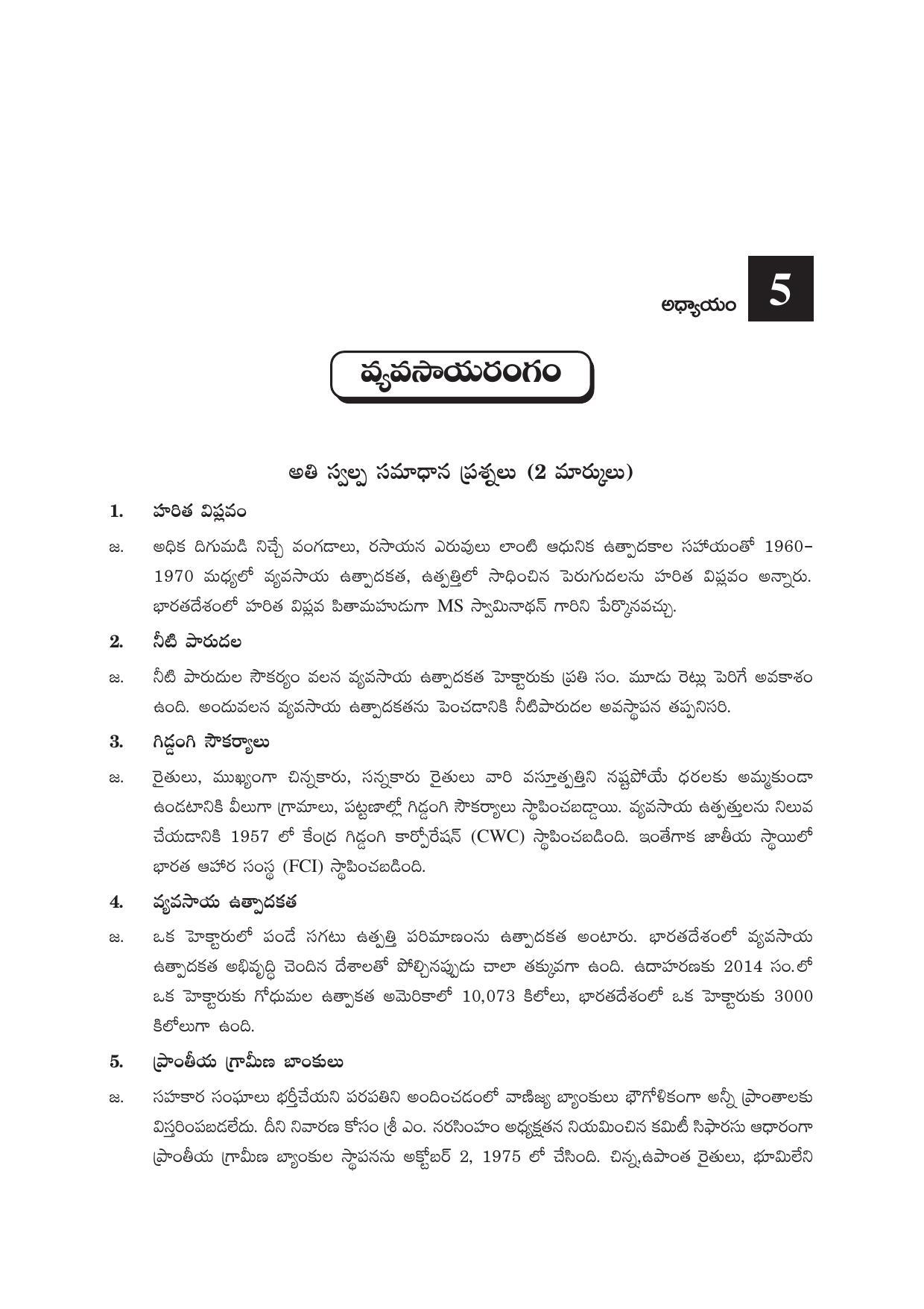 TS SCERT Inter 2nd Year Economics II yr TM Path 1 (Telugu Medium) Text Book - Page 24