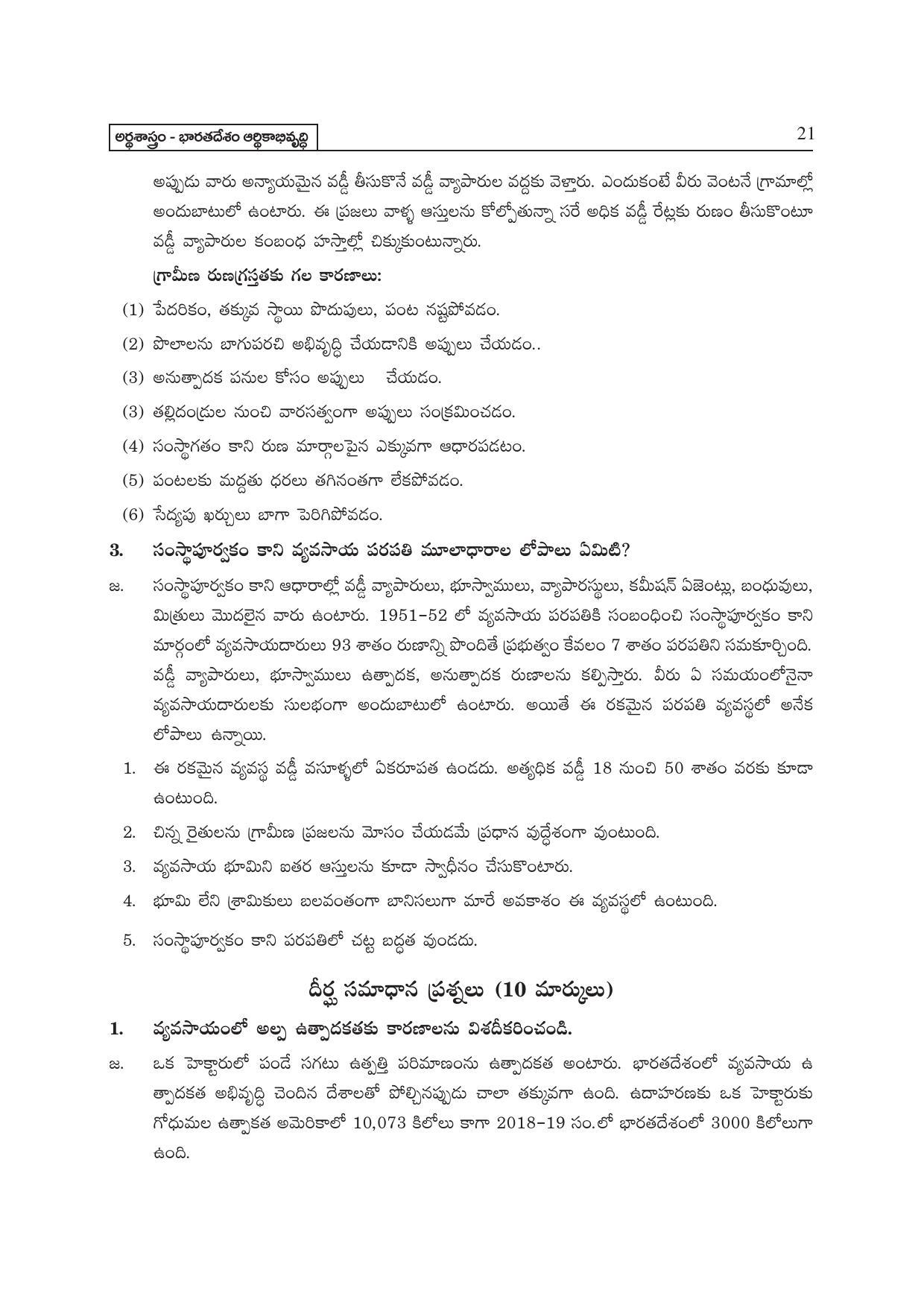 TS SCERT Inter 2nd Year Economics II yr TM Path 1 (Telugu Medium) Text Book - Page 26