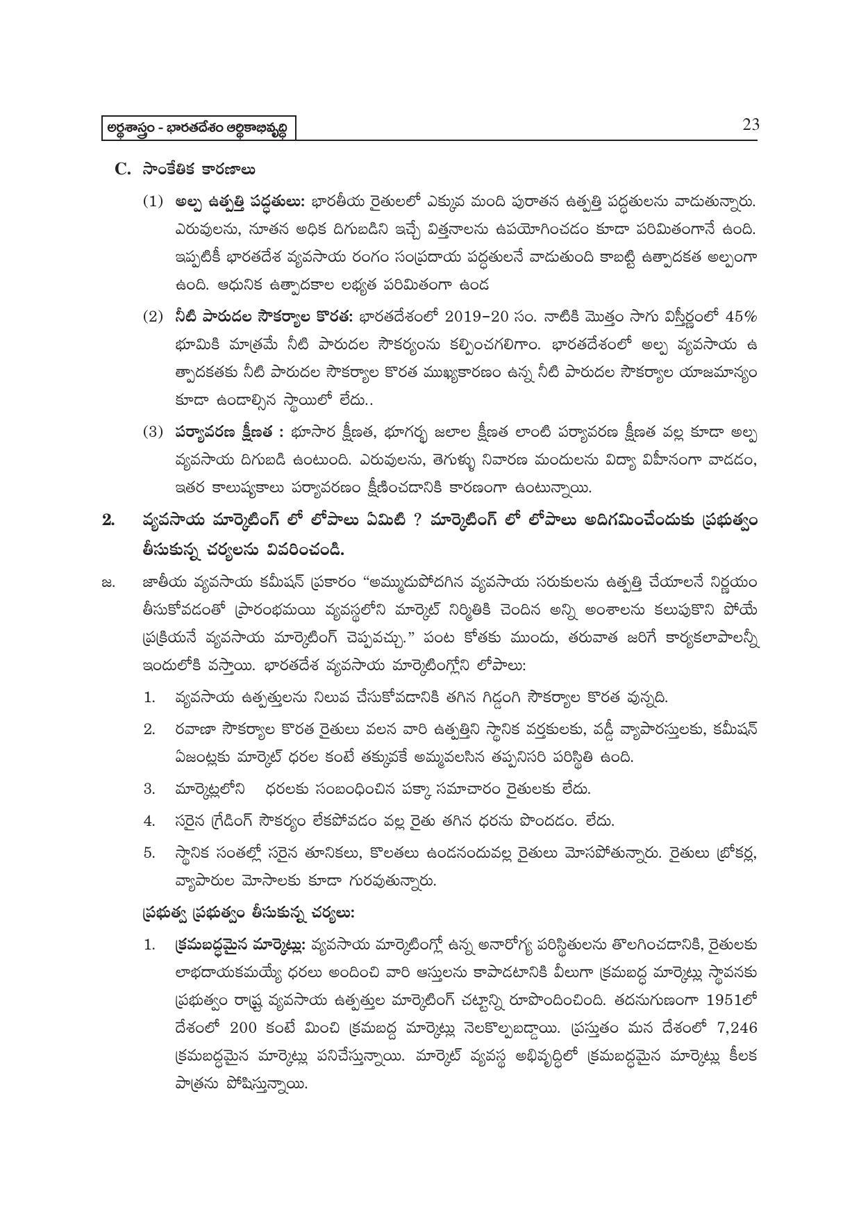 TS SCERT Inter 2nd Year Economics II yr TM Path 1 (Telugu Medium) Text Book - Page 28