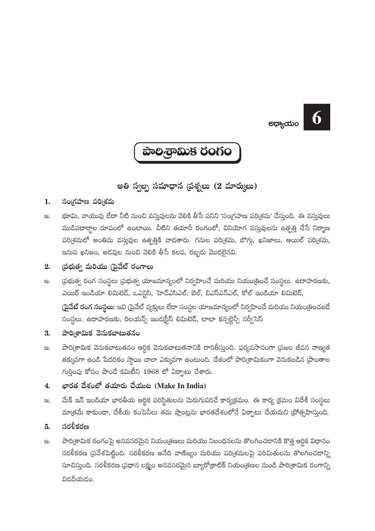TS SCERT Inter 2nd Year Economics II yr TM Path 1 (Telugu Medium) Text Book - Page 30