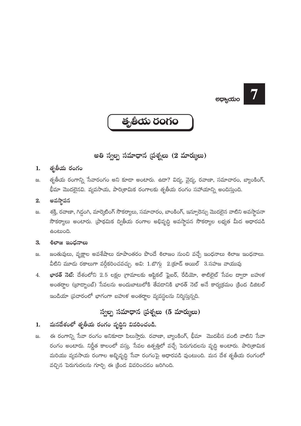 TS SCERT Inter 2nd Year Economics II yr TM Path 1 (Telugu Medium) Text Book - Page 38