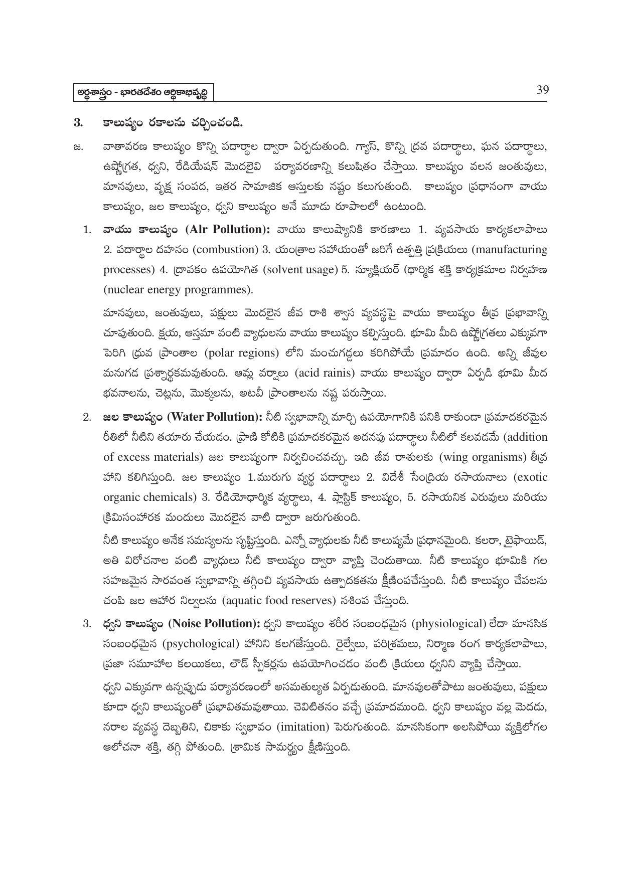 TS SCERT Inter 2nd Year Economics II yr TM Path 1 (Telugu Medium) Text Book - Page 44