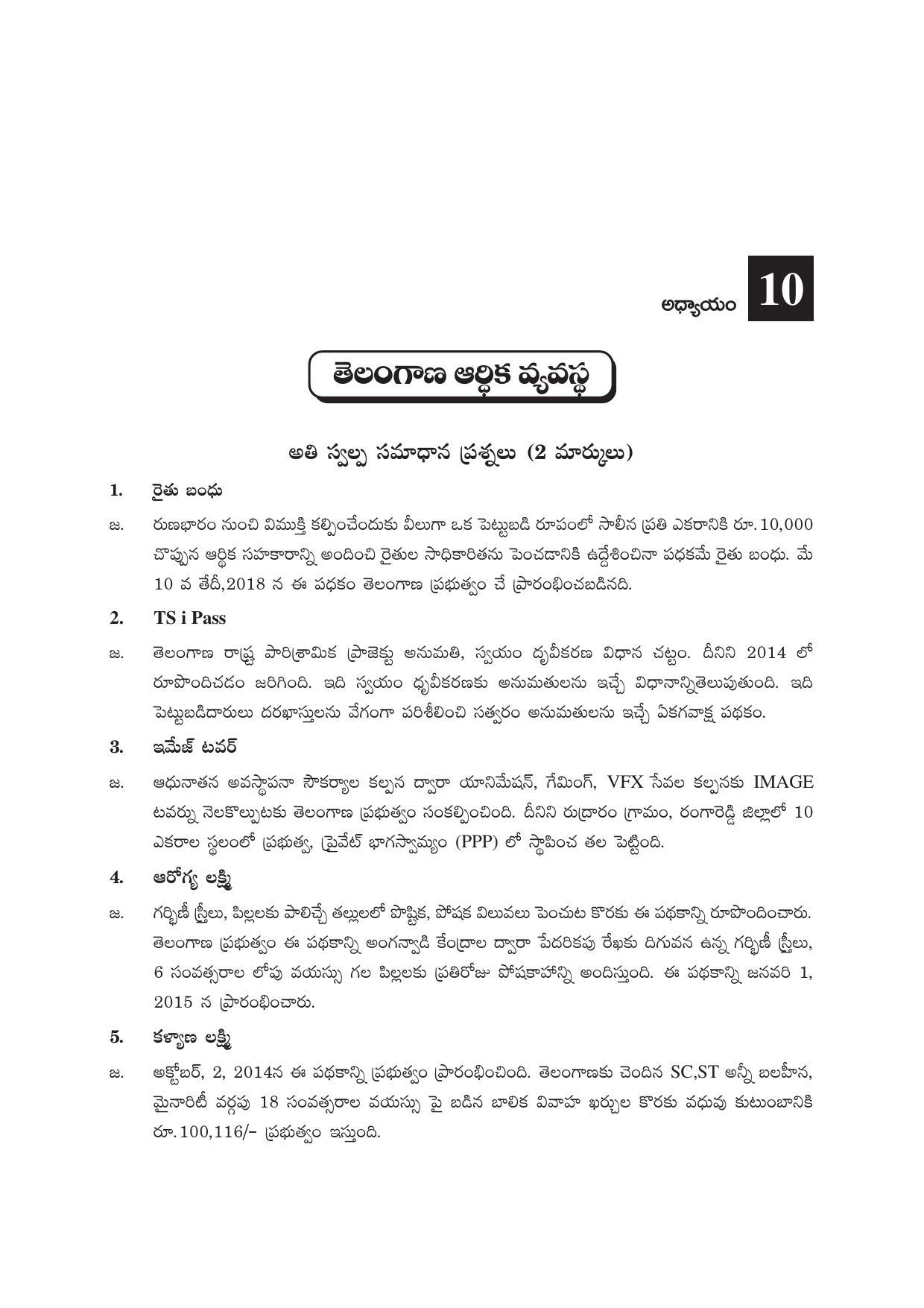 TS SCERT Inter 2nd Year Economics II yr TM Path 1 (Telugu Medium) Text Book - Page 45