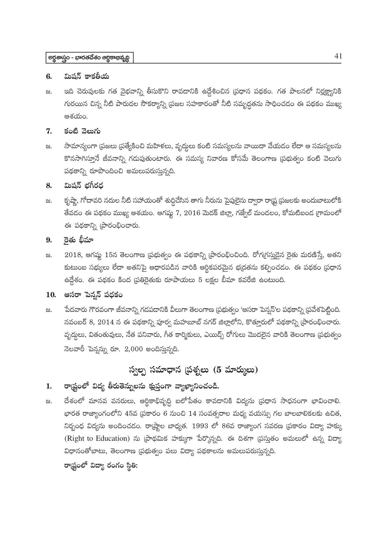 TS SCERT Inter 2nd Year Economics II yr TM Path 1 (Telugu Medium) Text Book - Page 46