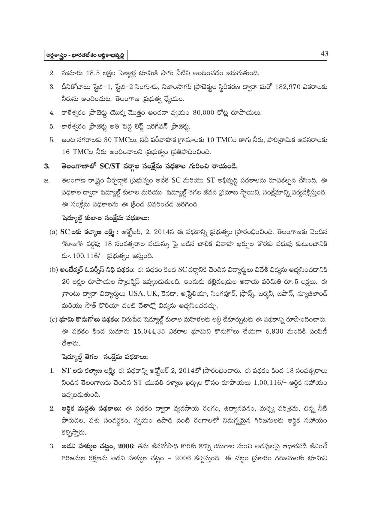 TS SCERT Inter 2nd Year Economics II yr TM Path 1 (Telugu Medium) Text Book - Page 48