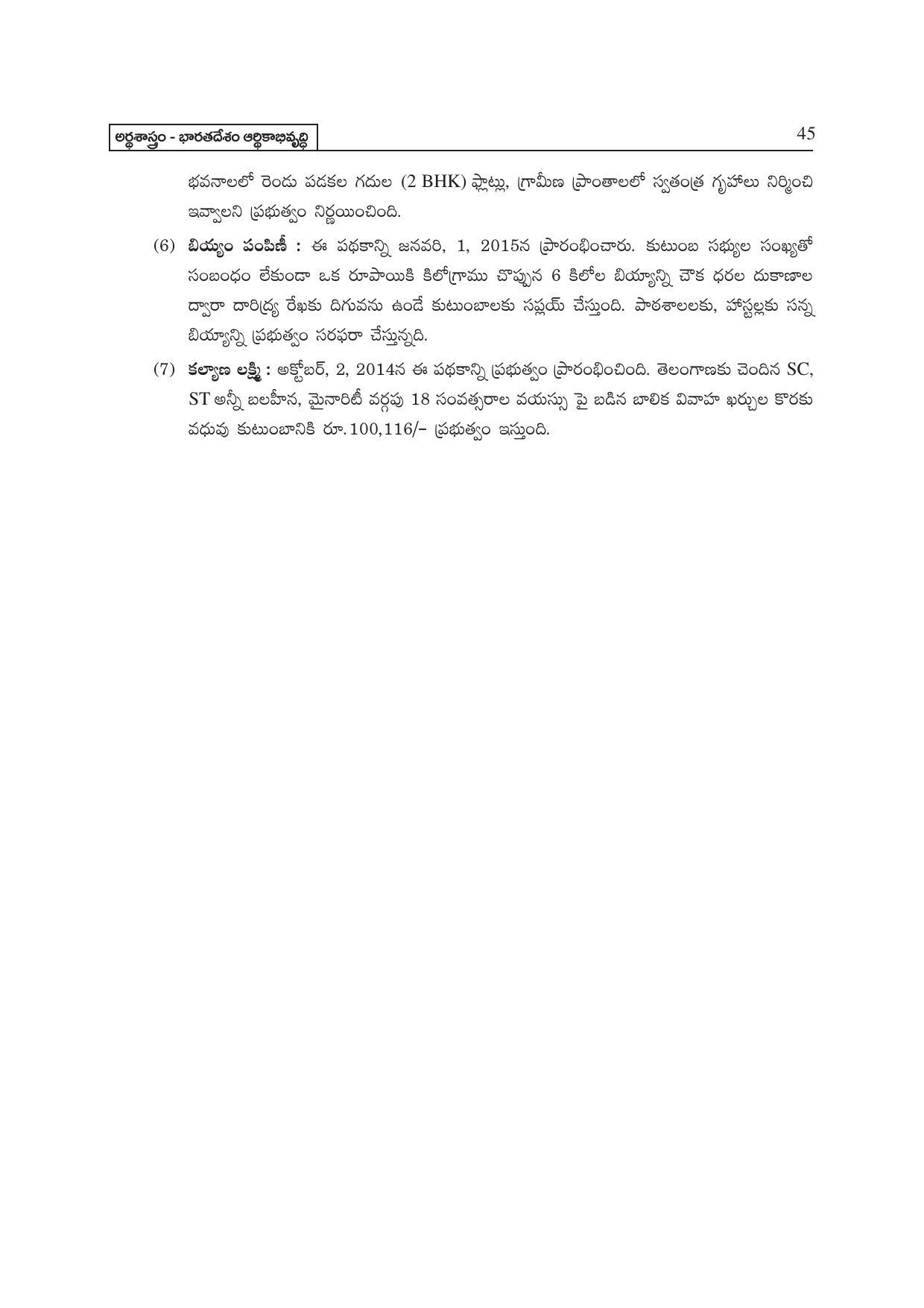 TS SCERT Inter 2nd Year Economics II yr TM Path 1 (Telugu Medium) Text Book - Page 50