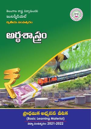 TS SCERT Inter 2nd Year Economics II yr TM Path 1 (Telugu Medium) Text Book
