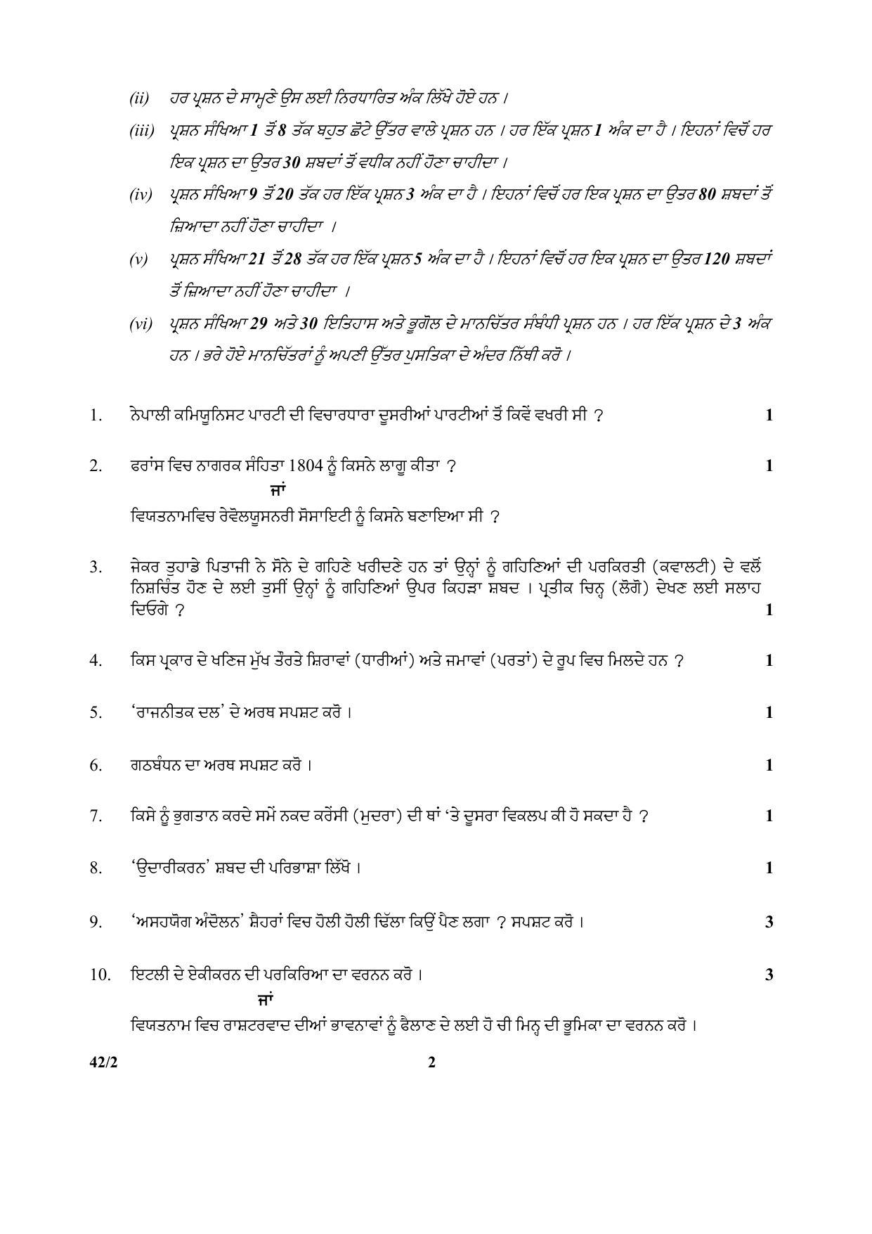 CBSE Class 10 42-2 (Social Sci) Punjabi 2017-comptt Question Paper - Page 2