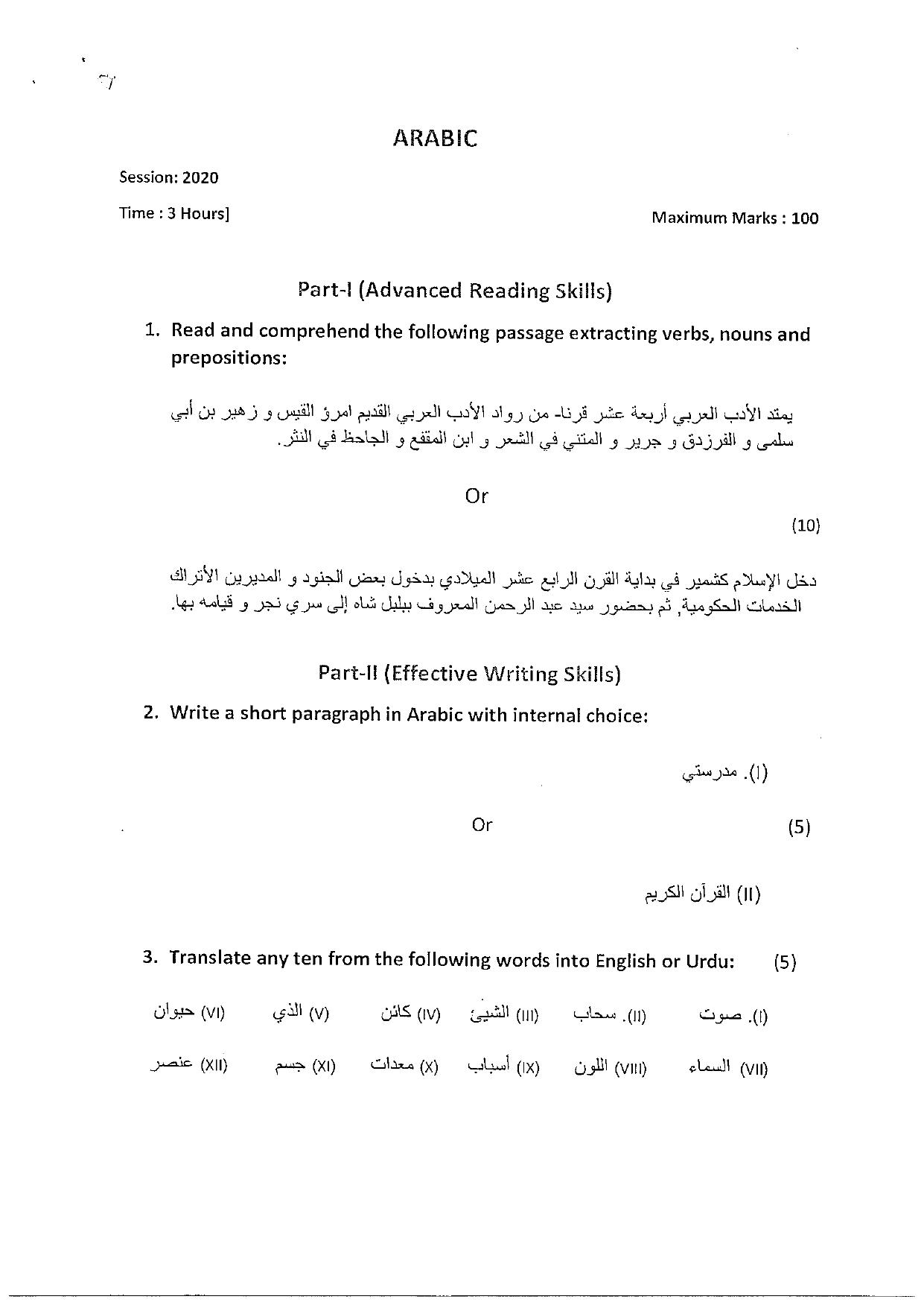 JKBOSE Class 12 Arabic Model Question Paper - Page 3
