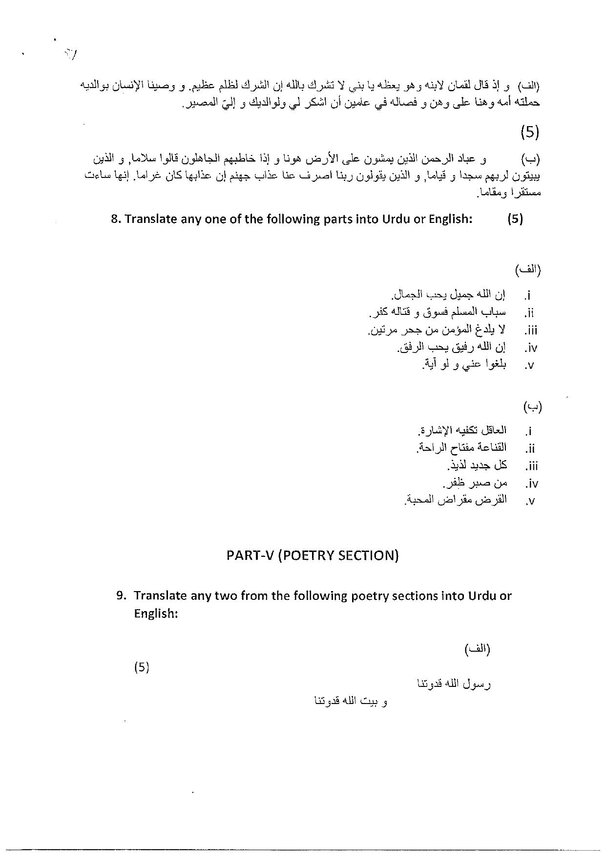 JKBOSE Class 12 Arabic Model Question Paper - Page 5