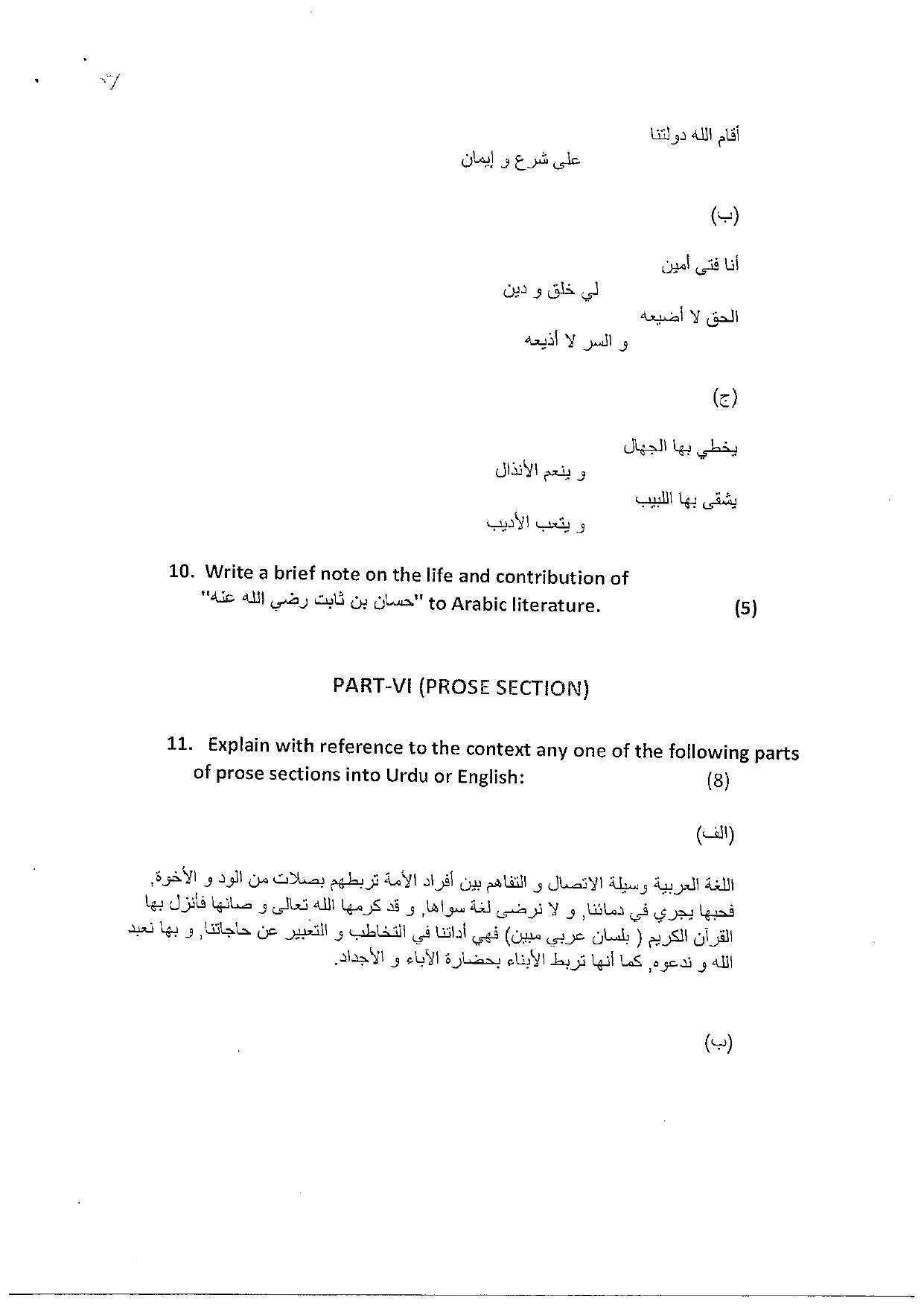 JKBOSE Class 12 Arabic Model Question Paper - Page 6