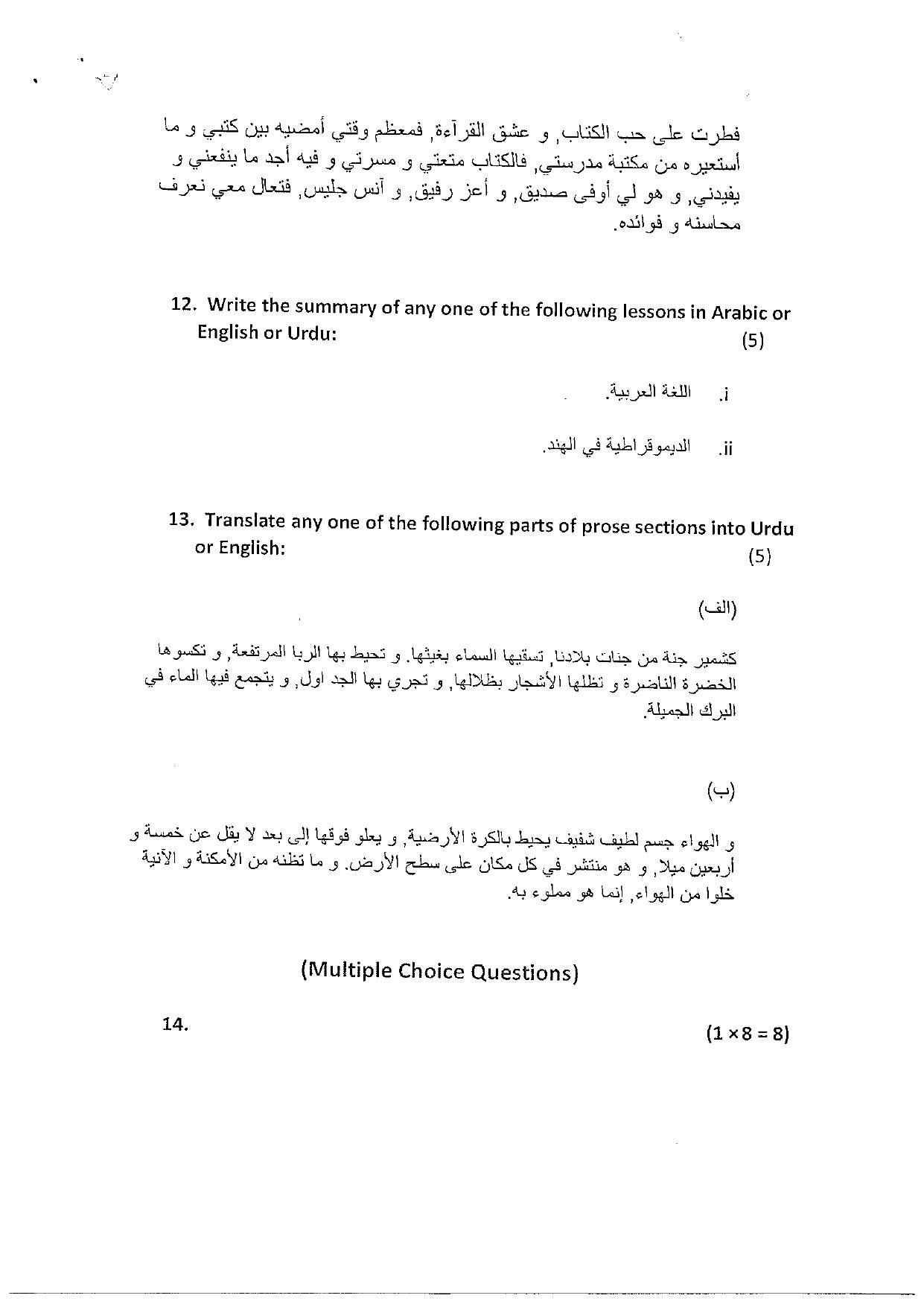 JKBOSE Class 12 Arabic Model Question Paper - Page 7