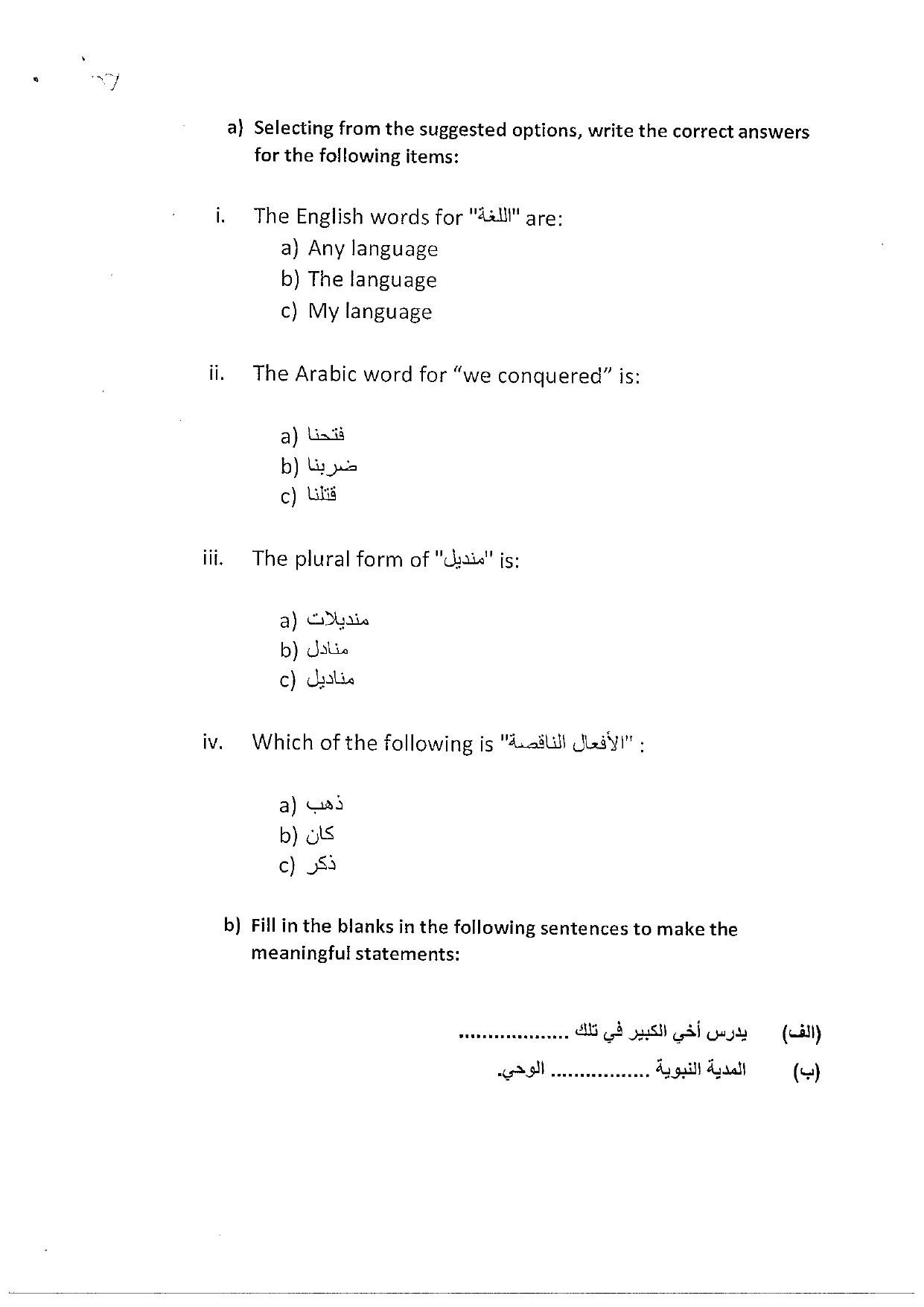 JKBOSE Class 12 Arabic Model Question Paper - Page 8