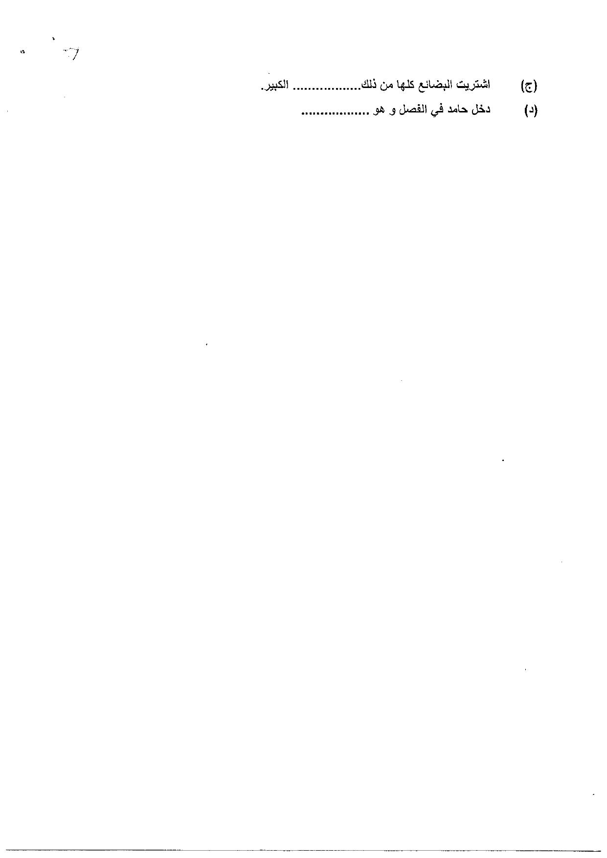 JKBOSE Class 12 Arabic Model Question Paper - Page 9
