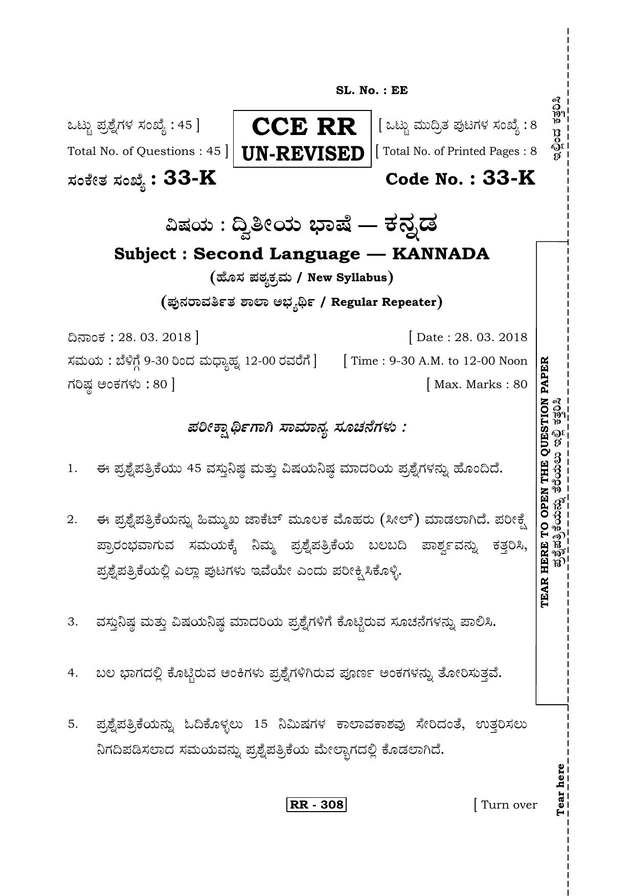 Karnataka SSLC Kannada - Second Language - KANNADA (33-K-CCE RR UNREVISED_22) April 2018 Question Paper - Page 1