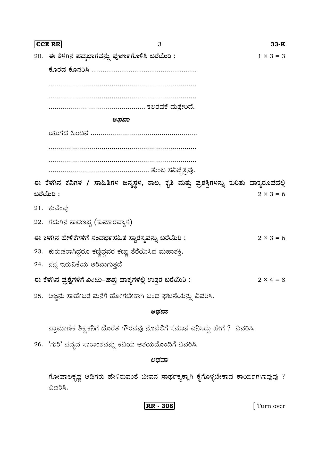 Karnataka SSLC Kannada - Second Language - KANNADA (33-K-CCE RR UNREVISED_22) April 2018 Question Paper - Page 3