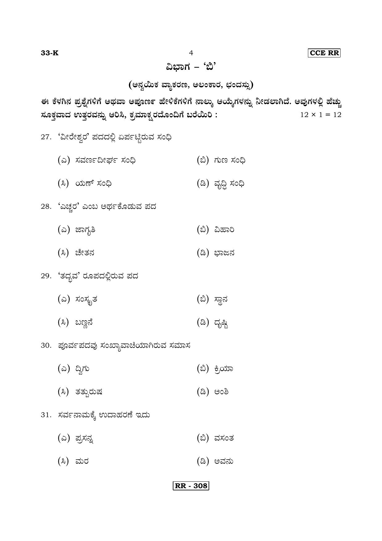 Karnataka SSLC Kannada - Second Language - KANNADA (33-K-CCE RR UNREVISED_22) April 2018 Question Paper - Page 4
