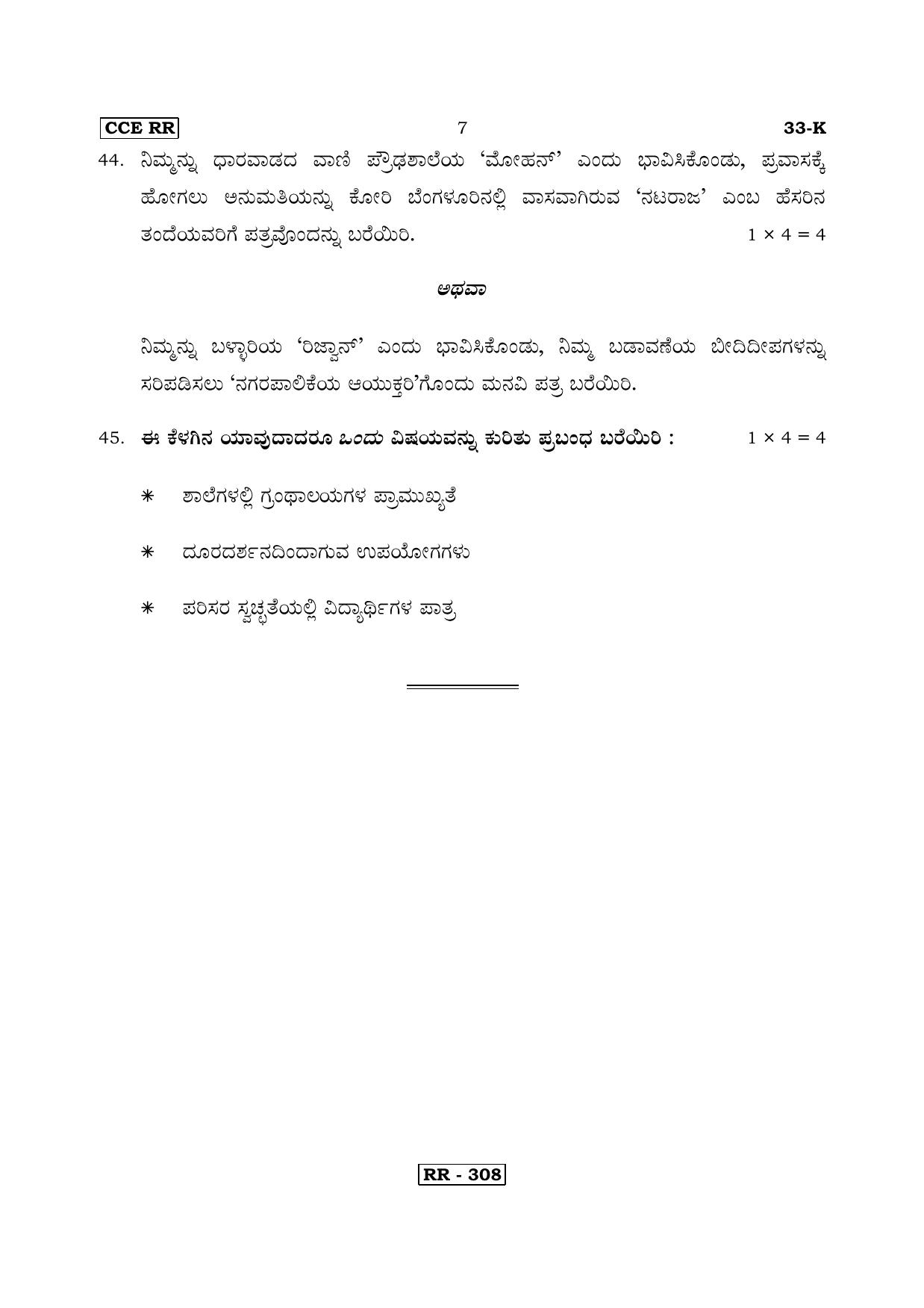 Karnataka SSLC Kannada - Second Language - KANNADA (33-K-CCE RR UNREVISED_22) April 2018 Question Paper - Page 7
