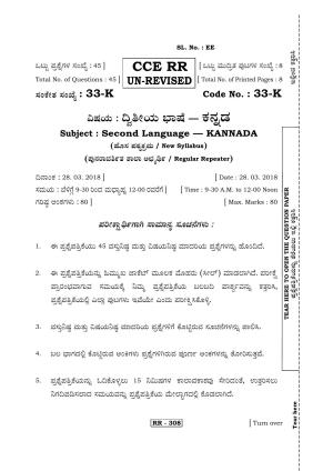 Karnataka SSLC Kannada - Second Language - KANNADA (33-K-CCE RR UNREVISED_22) April 2018 Question Paper