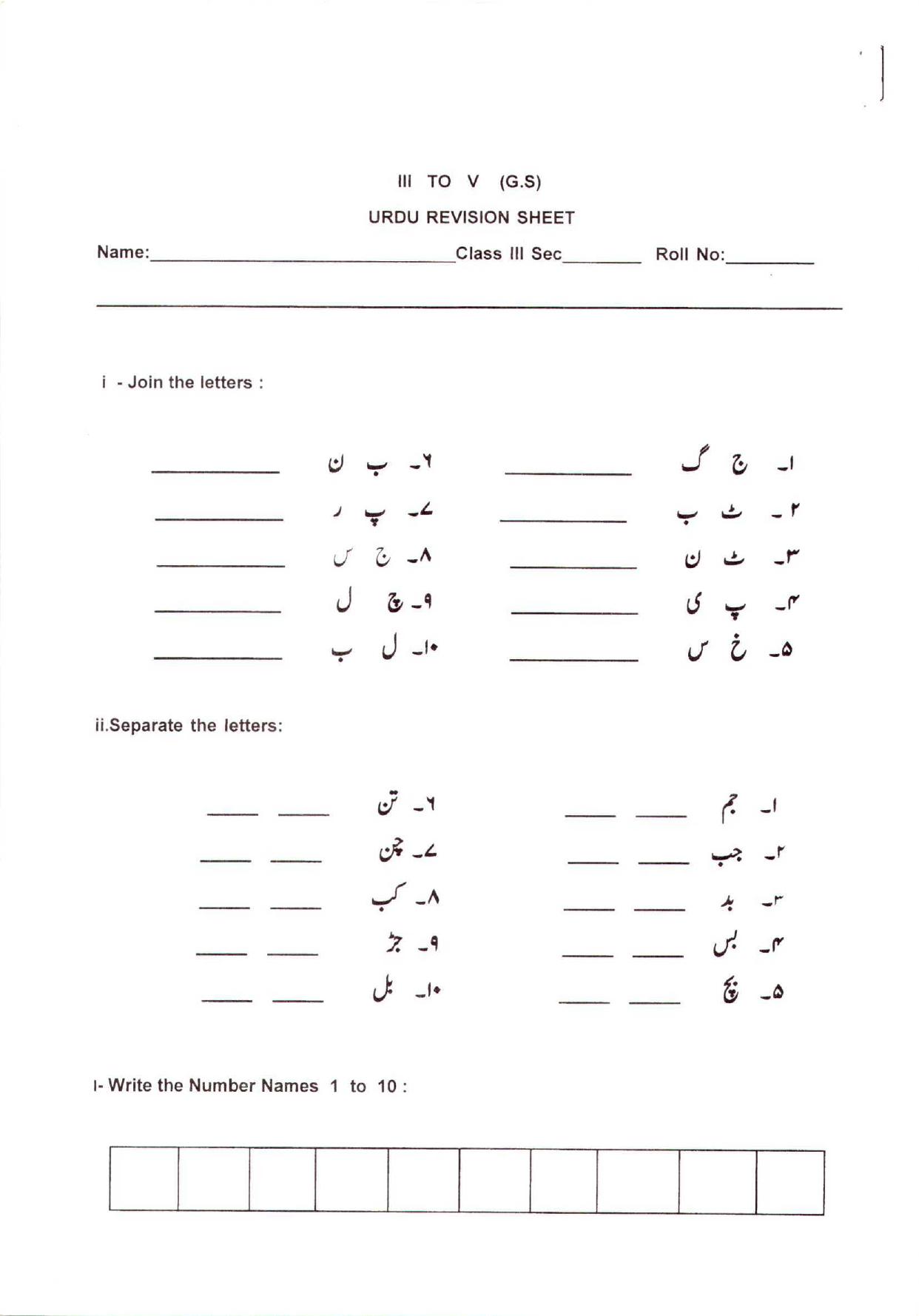 Worksheet for Class 3 Urdu Assignment 5 - Page 1