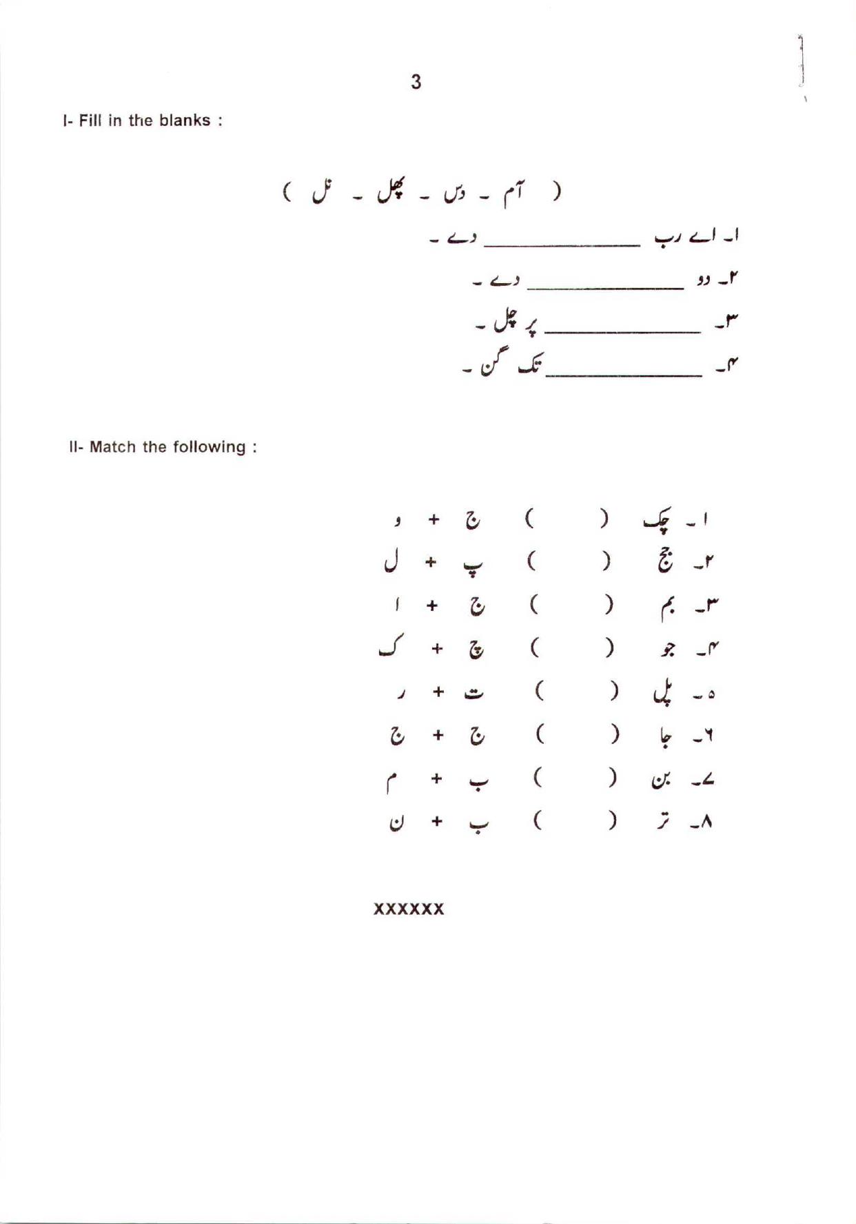 Worksheet for Class 3 Urdu Assignment 5 - Page 3