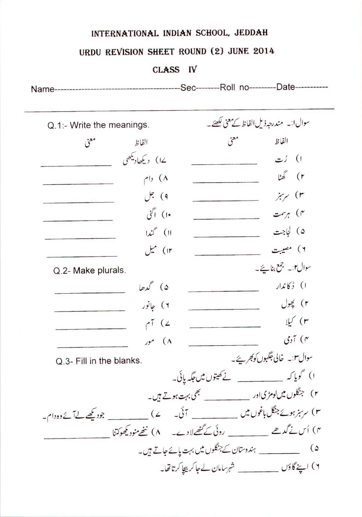 Worksheet for Class 3 Urdu Assignment 5 - Page 4