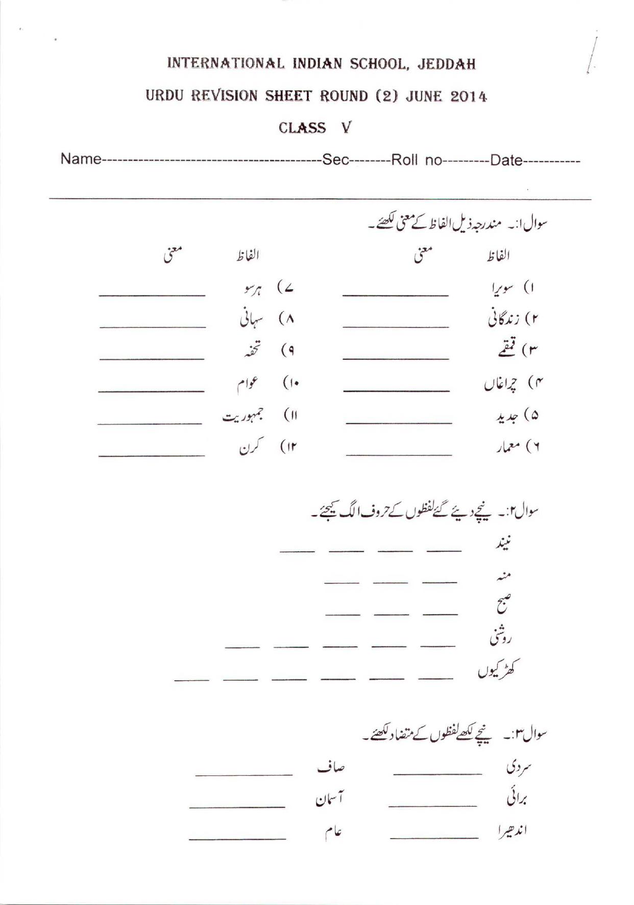 Worksheet for Class 3 Urdu Assignment 5 - Page 6