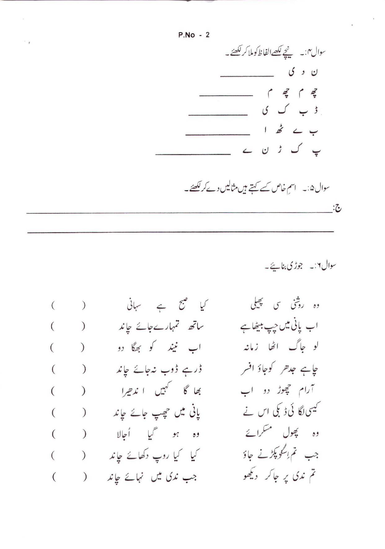 Worksheet for Class 3 Urdu Assignment 5 - Page 7