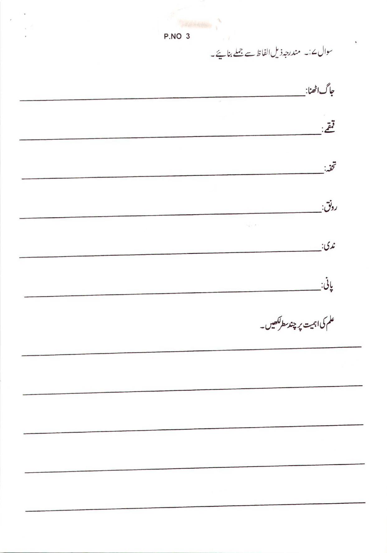 Worksheet for Class 3 Urdu Assignment 5 - Page 8